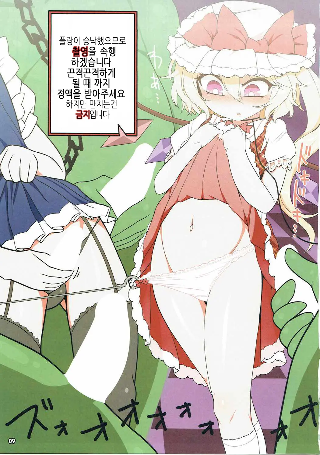 Flan Dorodoro