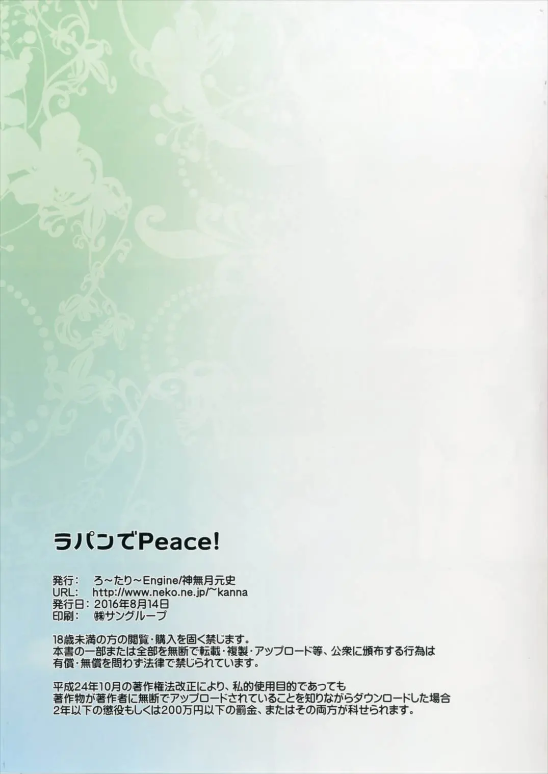 Lapin De Peace! | 토끼 로 Peace!