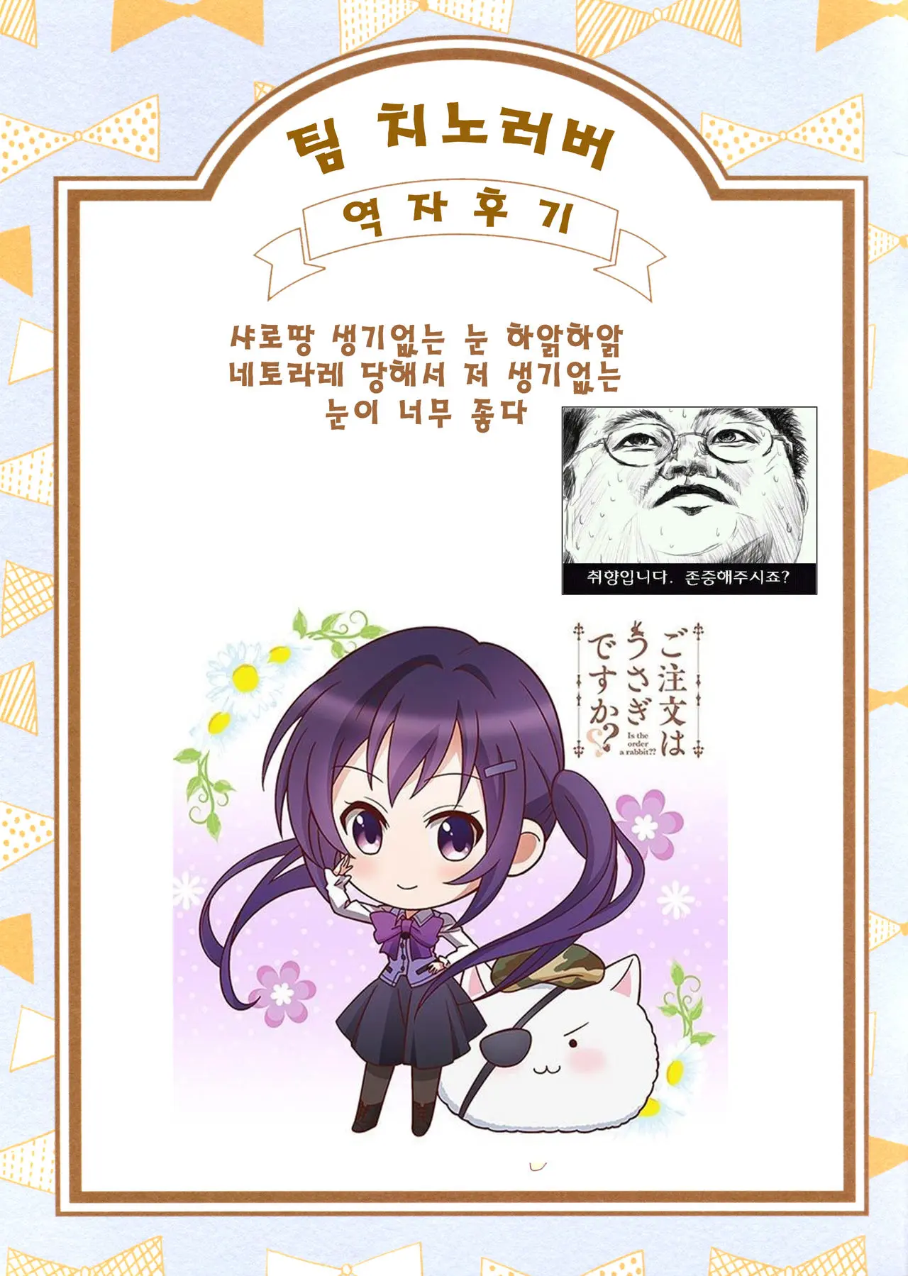Lapin De Peace! | 토끼 로 Peace!