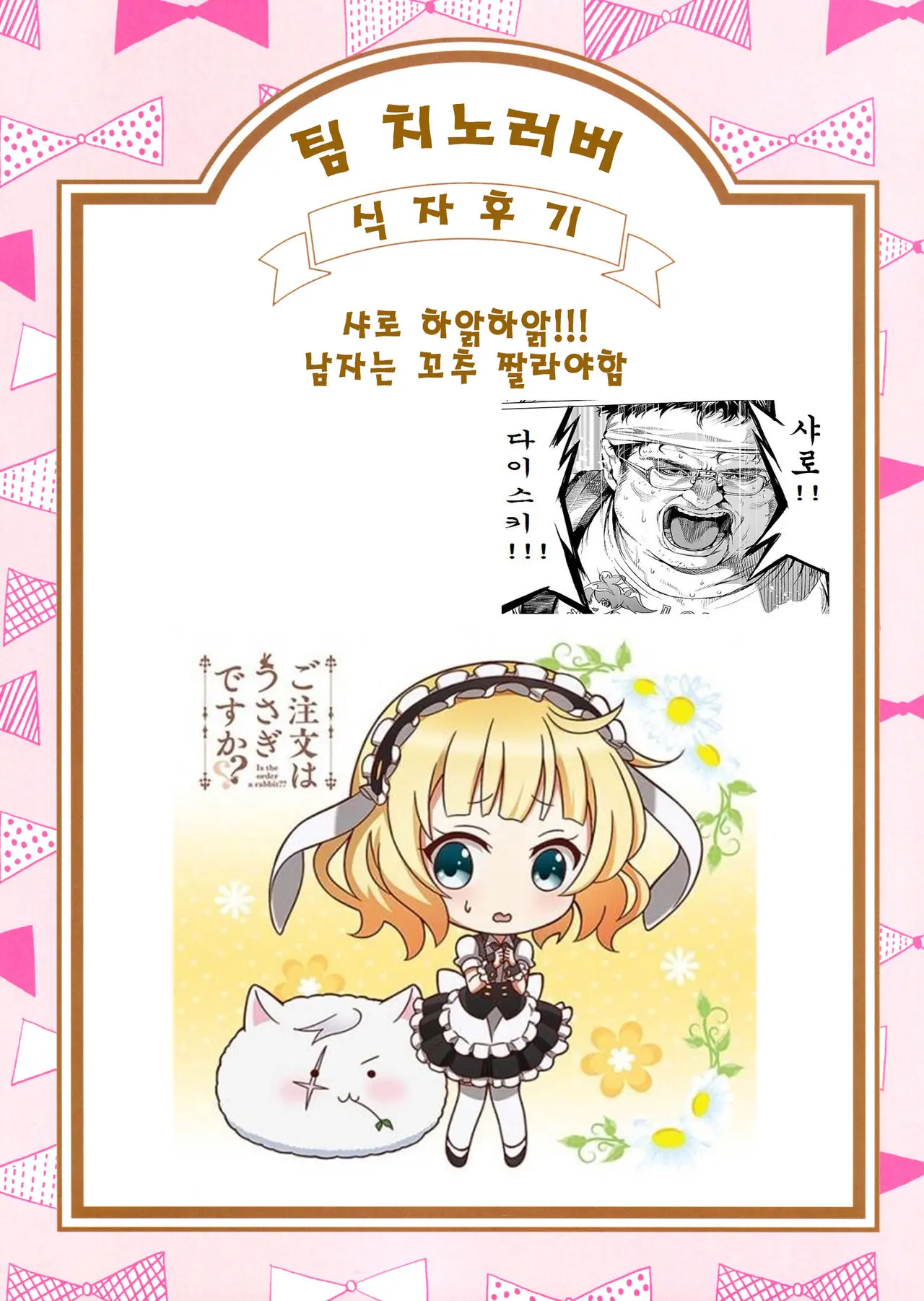 Lapin De Peace! | 토끼 로 Peace!