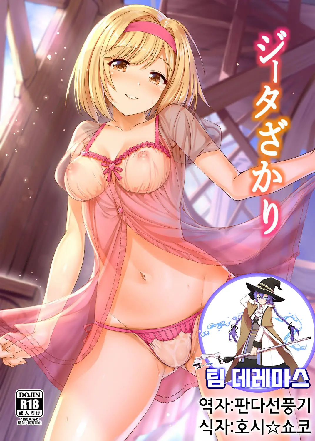 Djeeta-Zakari
