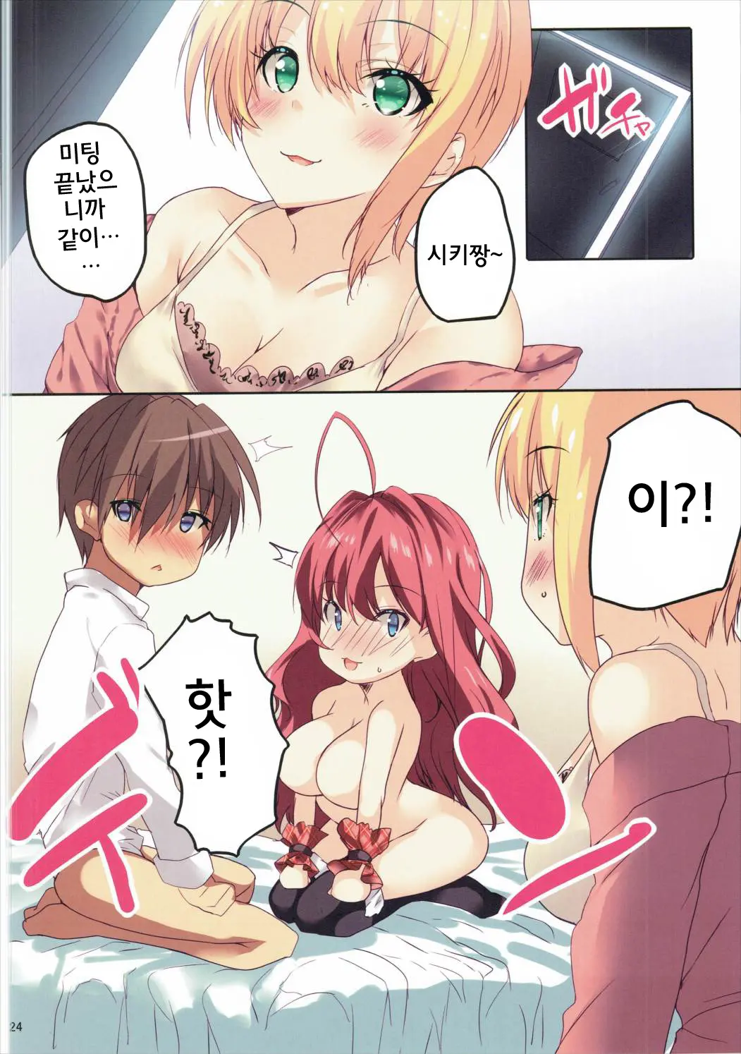 Crazy Chemical Sex