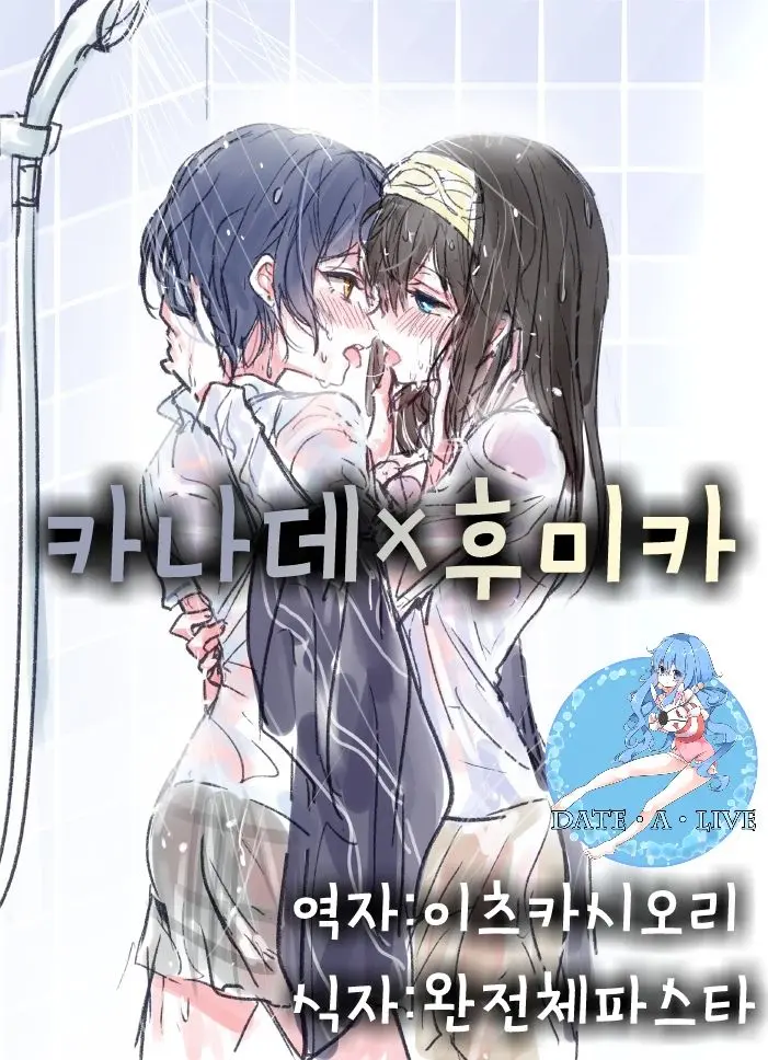 LoveHo Iku KanaFumi