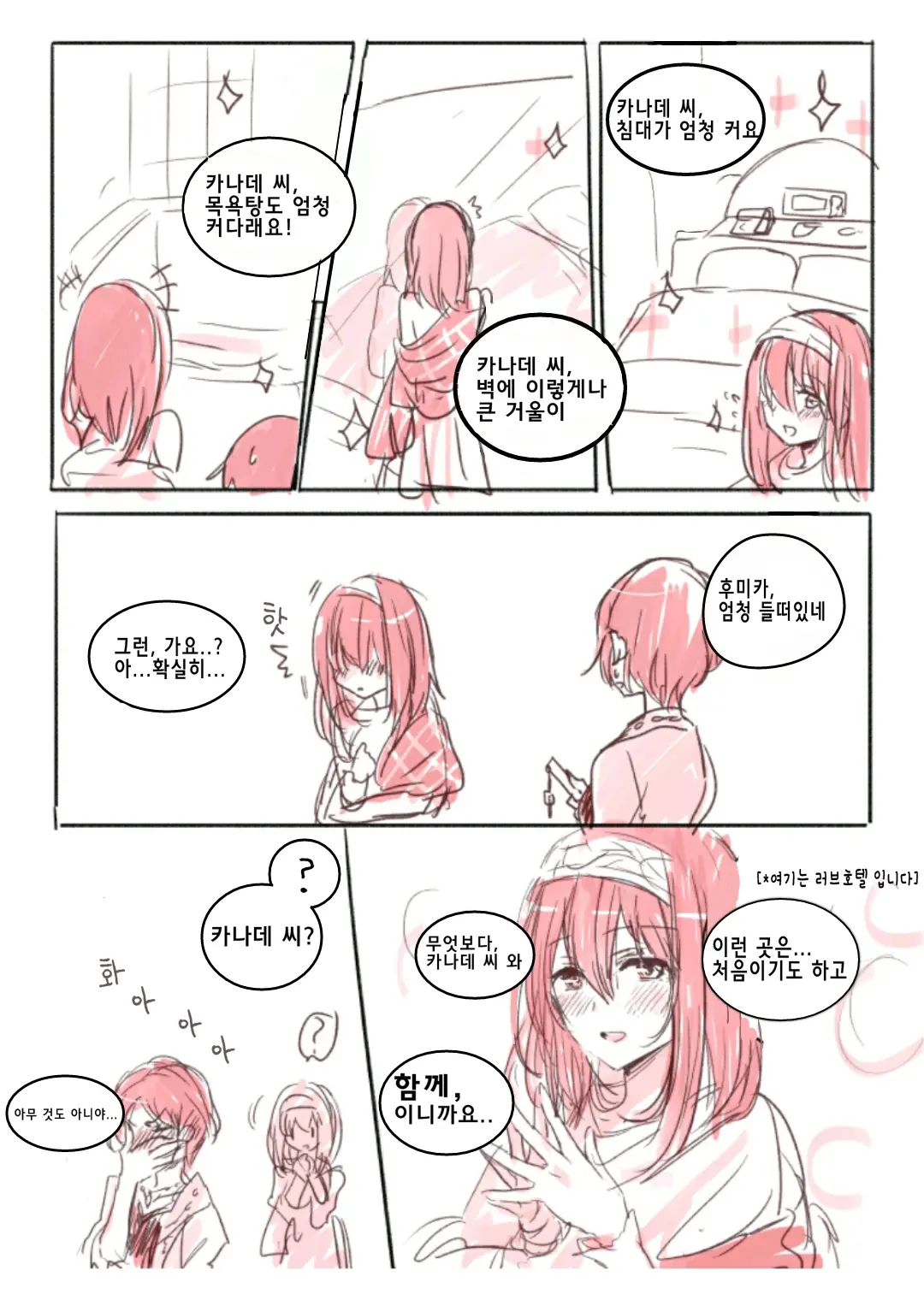 LoveHo Iku KanaFumi