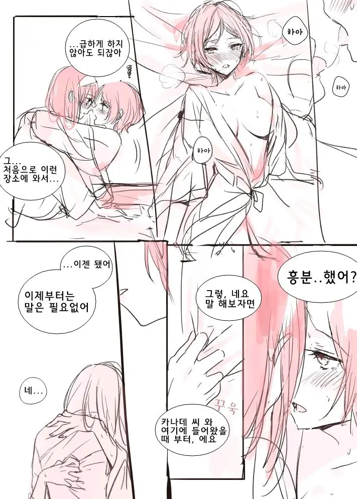 LoveHo Iku KanaFumi