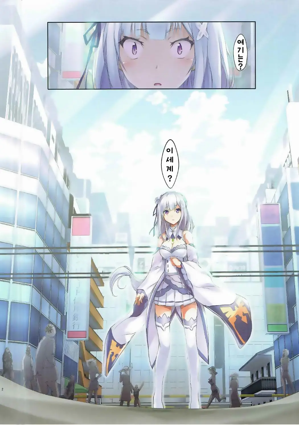 : Chikan Kara Hajimaru Isekai Seikatsu | 치한부터 시작되는 이세계성활