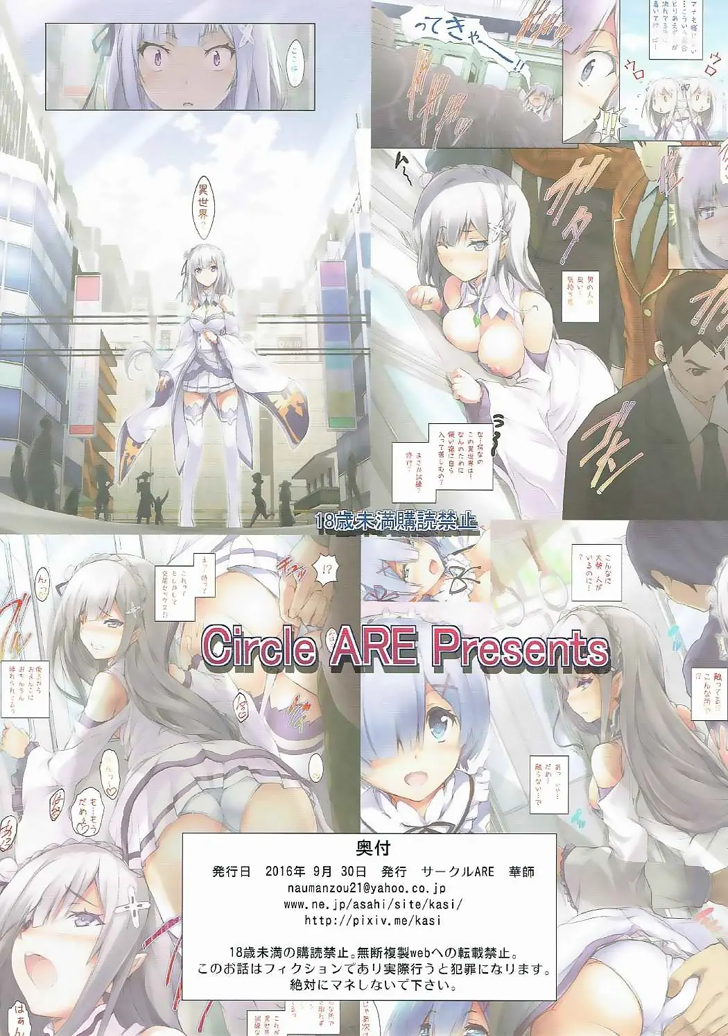 : Chikan Kara Hajimaru Isekai Seikatsu | 치한부터 시작되는 이세계성활
