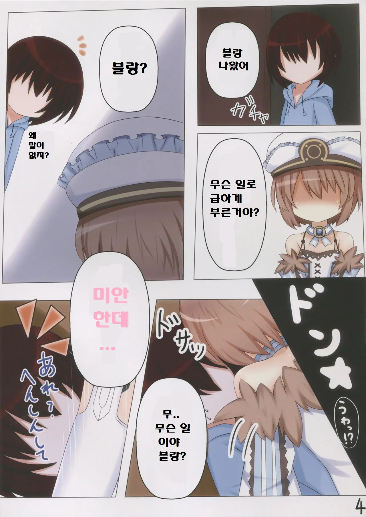 Megami Na Koibito | 여신의 연인