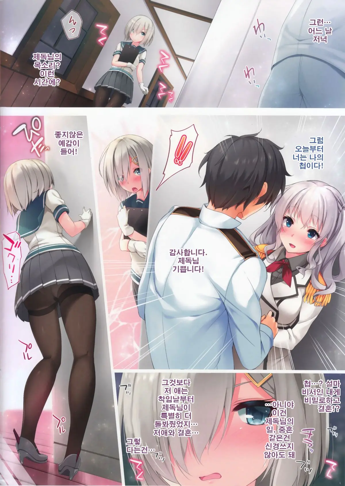 Hamakaze Jealousy Night | 하마카제 질투의 밤