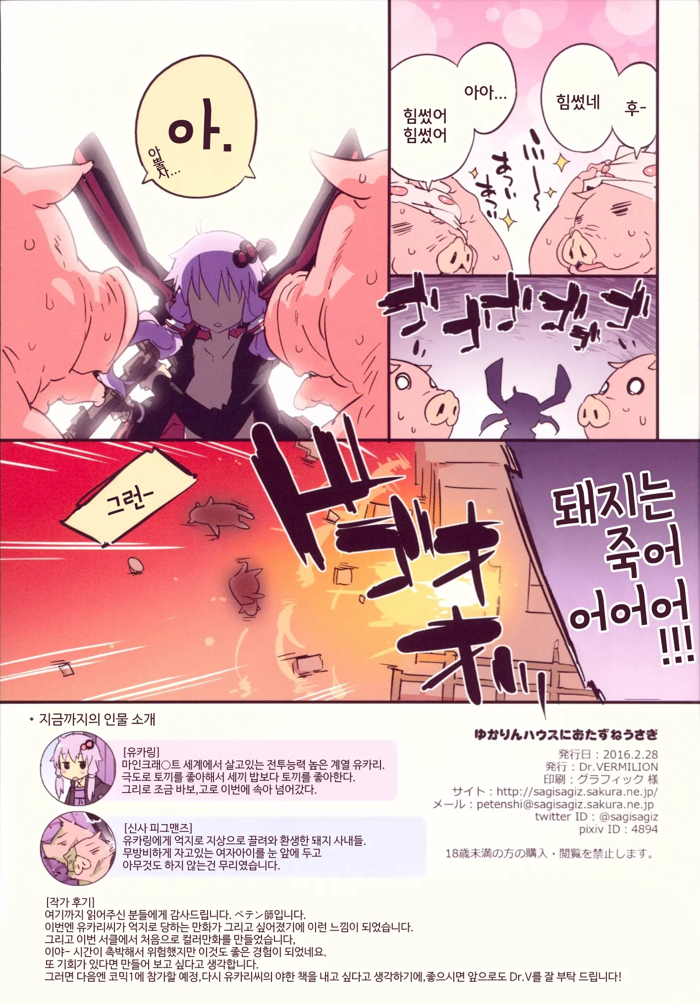 Yukarin House Ni Otazune Usagi | 유카링 하우스에 방문한 토끼