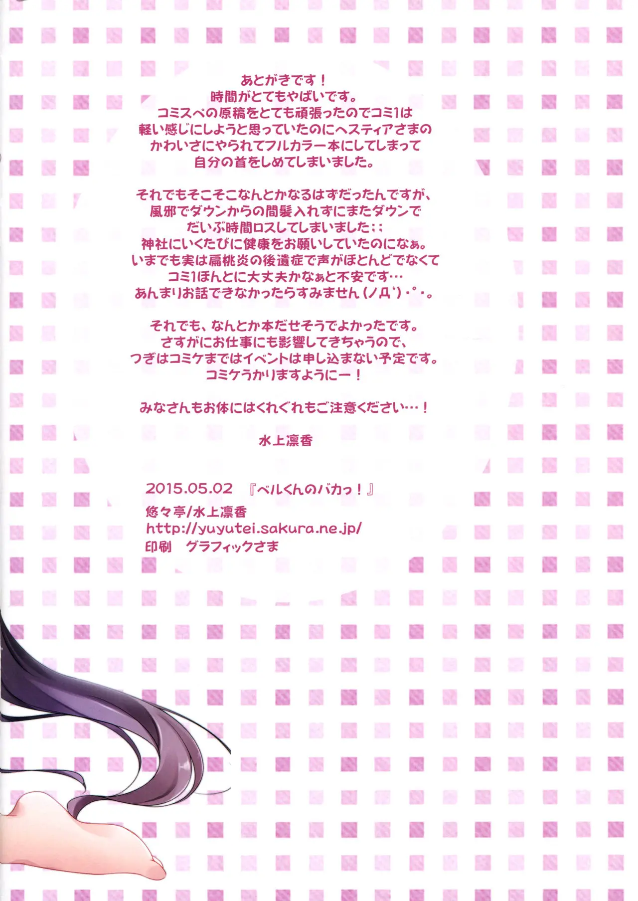 Bell-Kun No Baka! | 벨군은 바 봇!