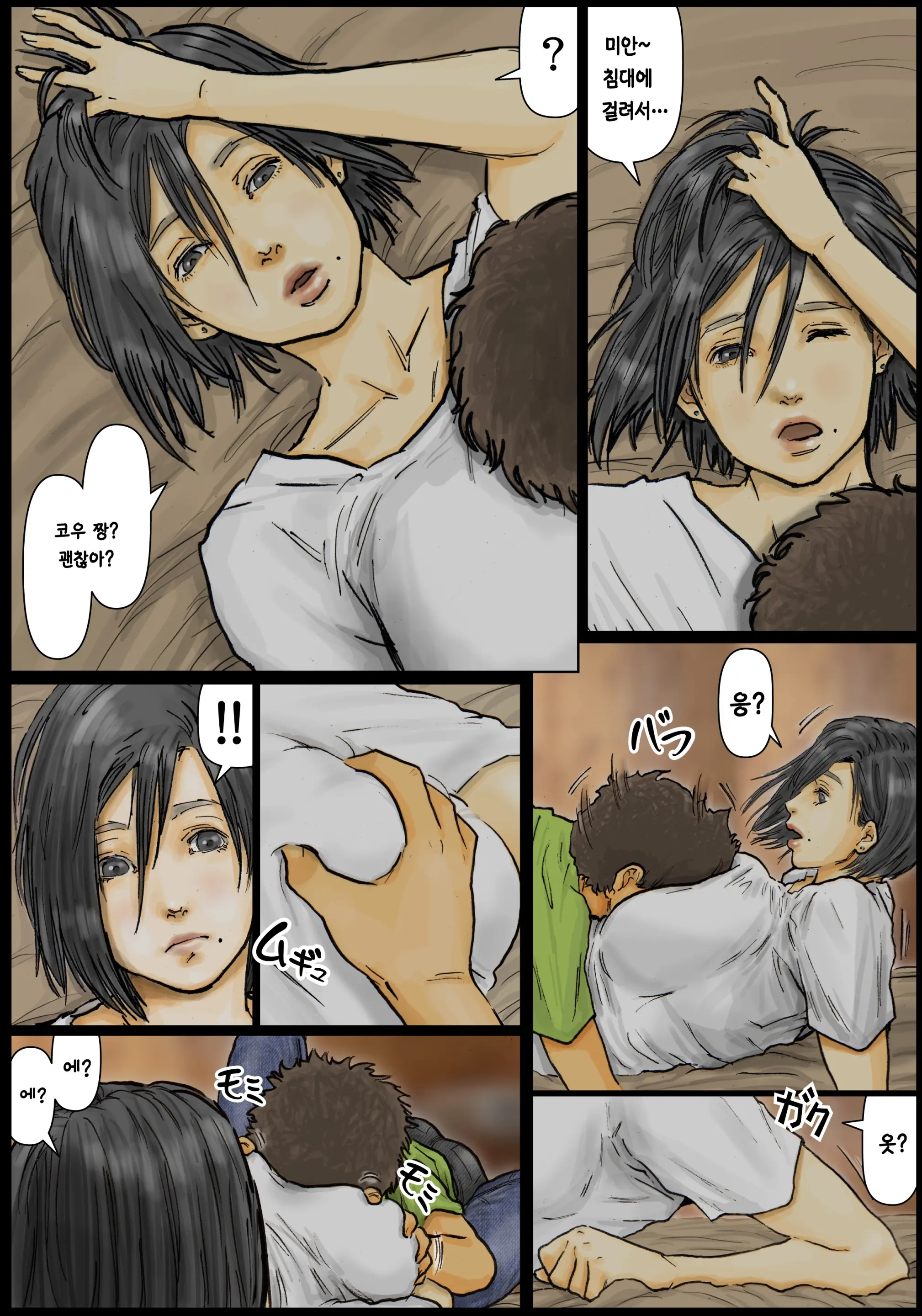 Oba-San No Karada Ga Kimochi Yosugiru Kara ~Boku No Oba-San Wa Chou Meiki Datta~ | 이모의 육몸체 이 너무 기분 좋아서 ~내 이모는 최고의 명기였다~