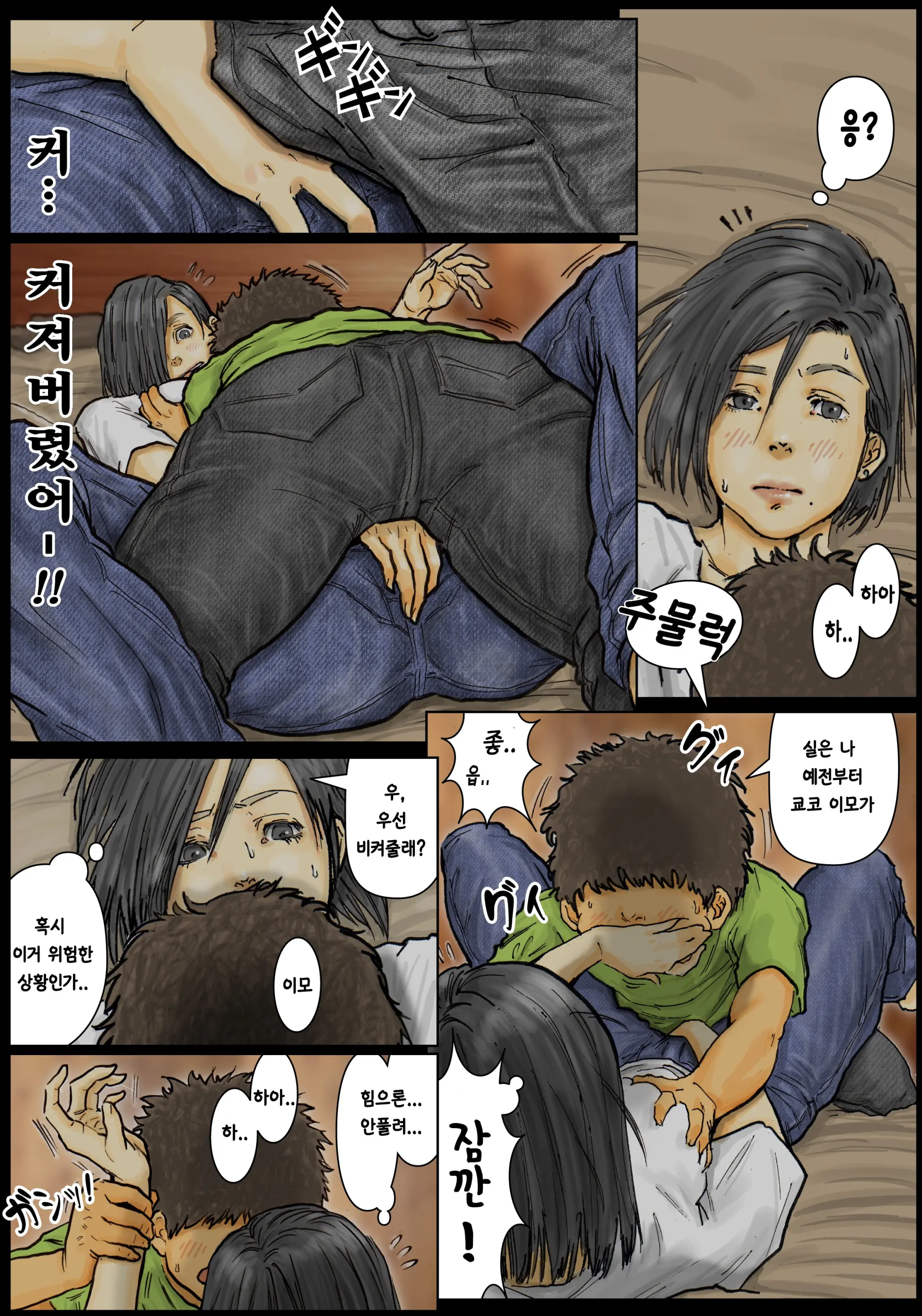 Oba-San No Karada Ga Kimochi Yosugiru Kara ~Boku No Oba-San Wa Chou Meiki Datta~ | 이모의 육몸체 이 너무 기분 좋아서 ~내 이모는 최고의 명기였다~