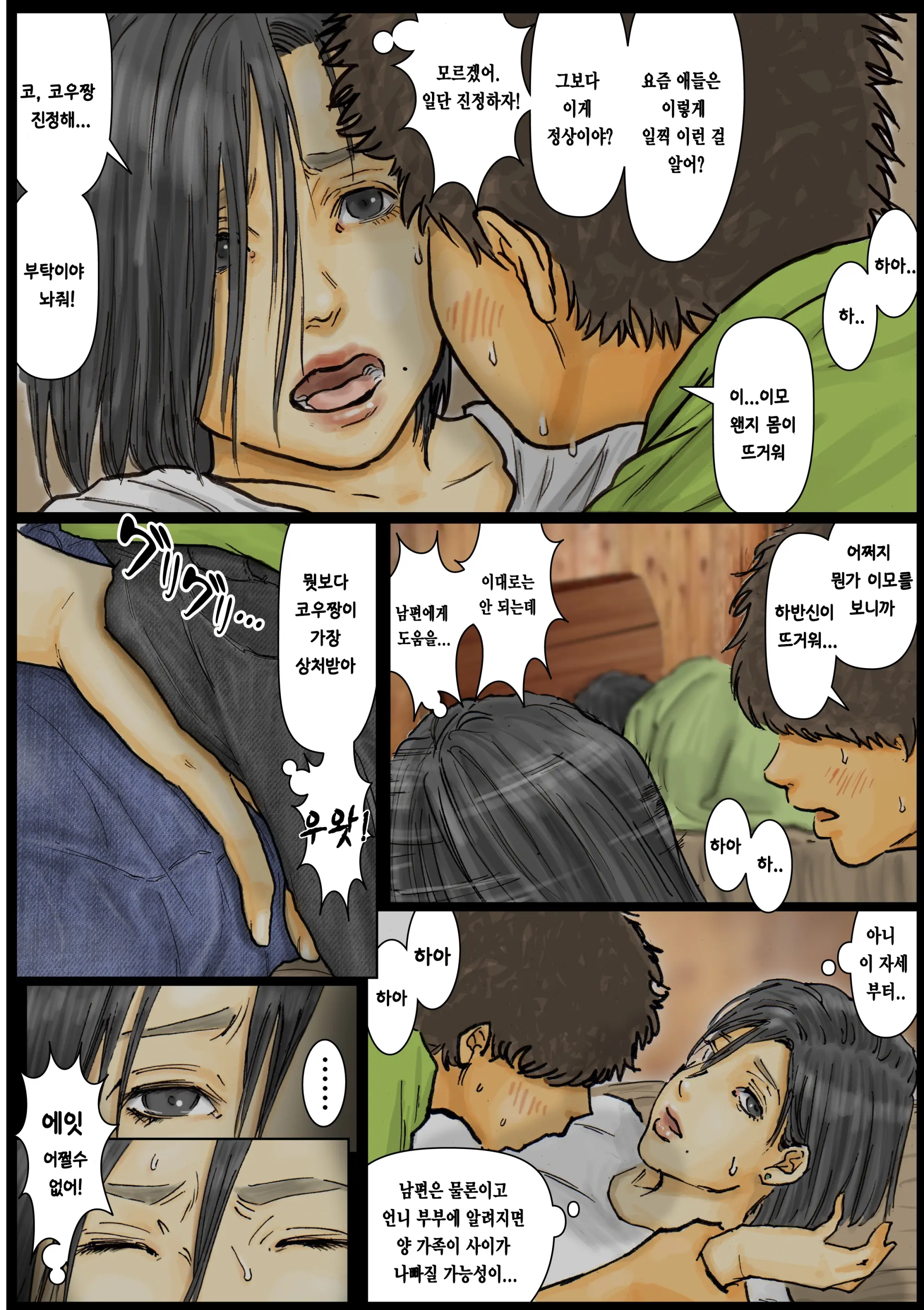 Oba-San No Karada Ga Kimochi Yosugiru Kara ~Boku No Oba-San Wa Chou Meiki Datta~ | 이모의 육몸체 이 너무 기분 좋아서 ~내 이모는 최고의 명기였다~