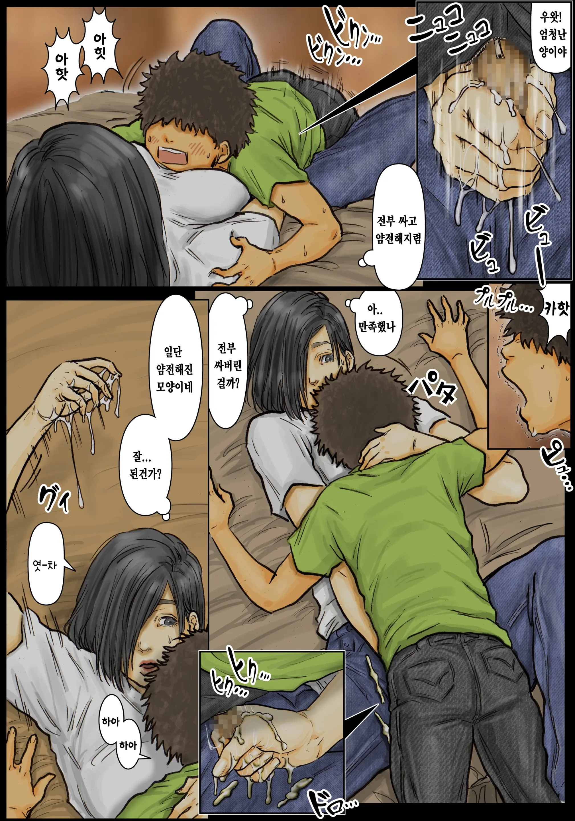 Oba-San No Karada Ga Kimochi Yosugiru Kara ~Boku No Oba-San Wa Chou Meiki Datta~ | 이모의 육몸체 이 너무 기분 좋아서 ~내 이모는 최고의 명기였다~