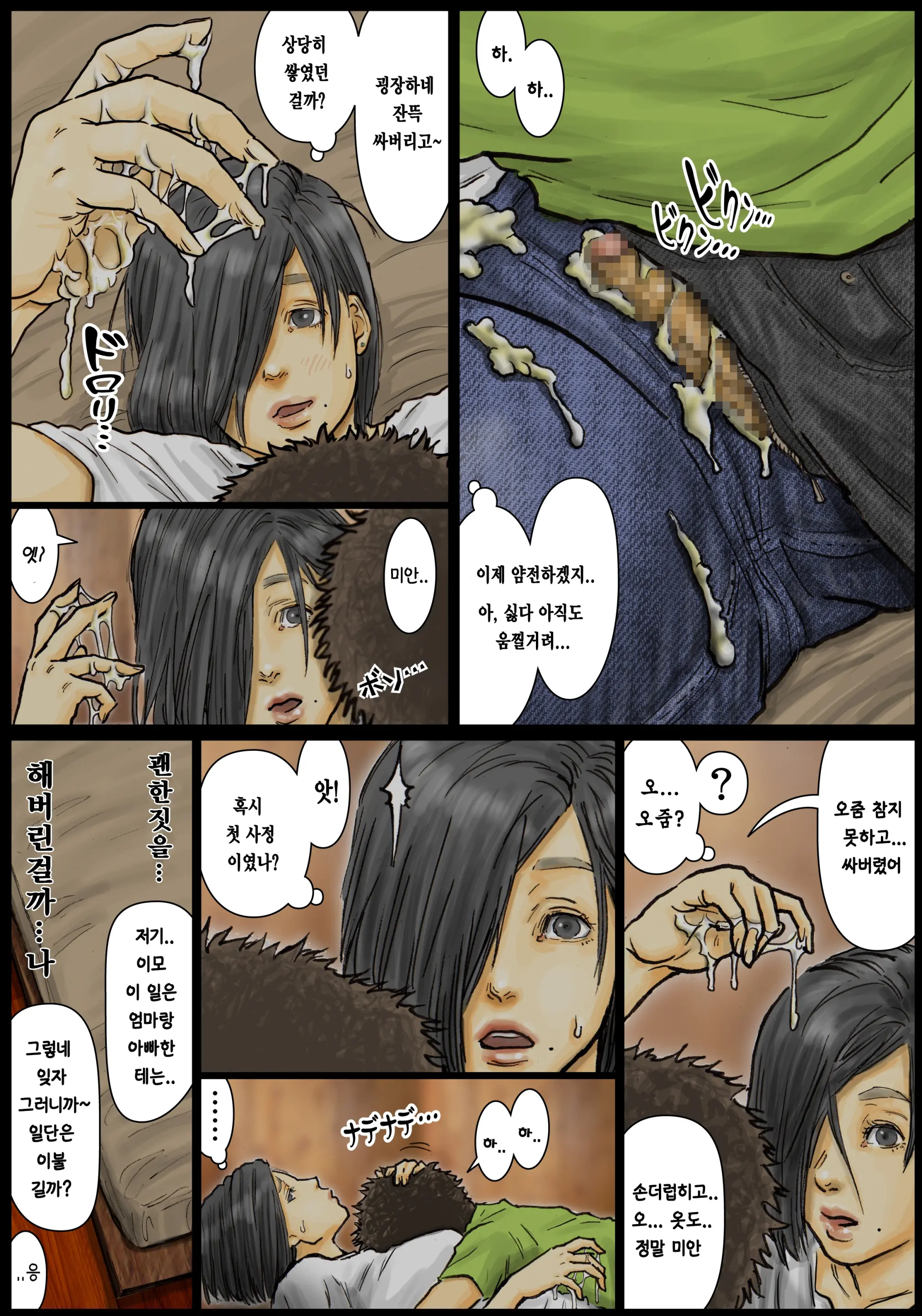 Oba-San No Karada Ga Kimochi Yosugiru Kara ~Boku No Oba-San Wa Chou Meiki Datta~ | 이모의 육몸체 이 너무 기분 좋아서 ~내 이모는 최고의 명기였다~
