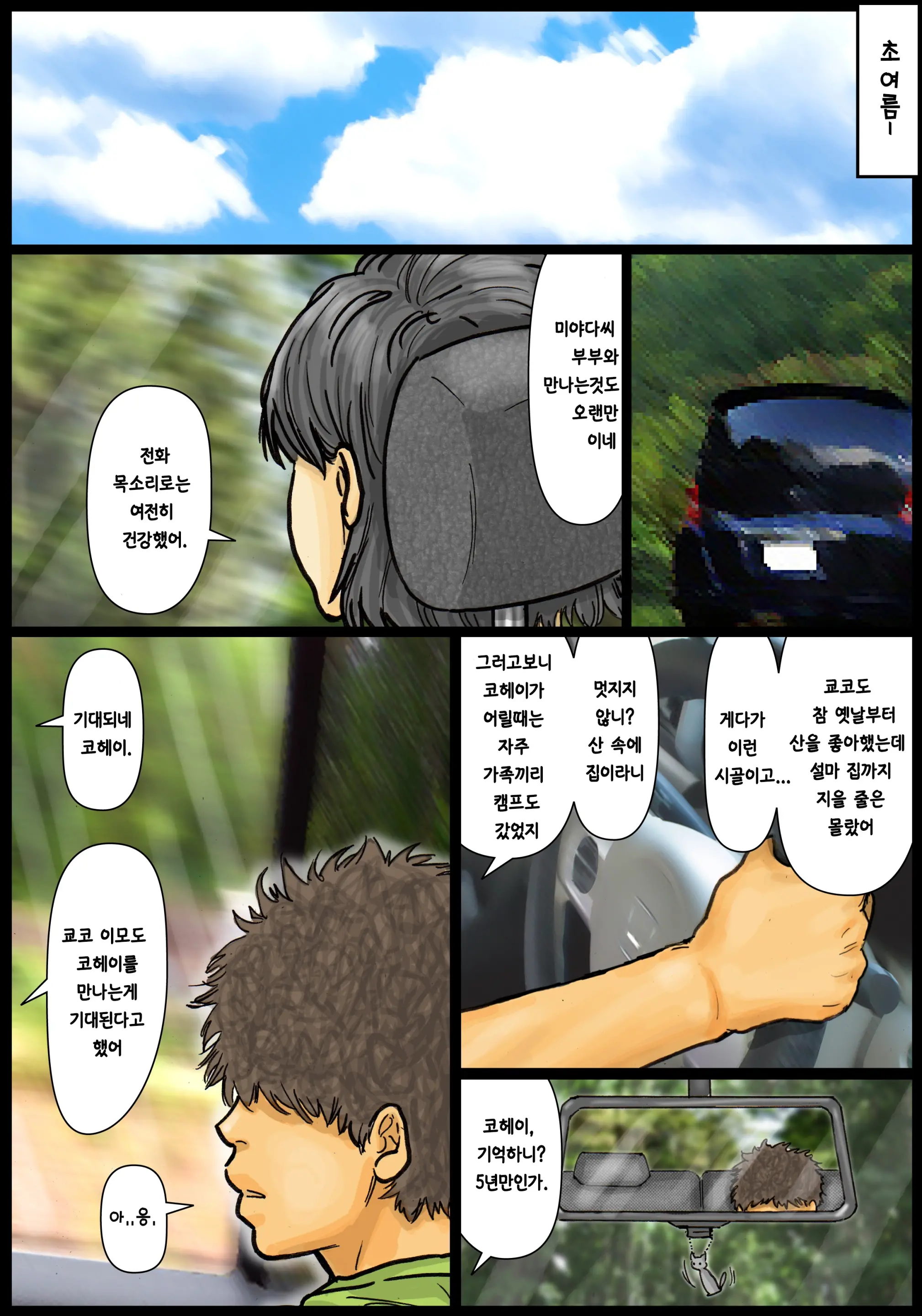 Oba-San No Karada Ga Kimochi Yosugiru Kara ~Boku No Oba-San Wa Chou Meiki Datta~ | 이모의 육몸체 이 너무 기분 좋아서 ~내 이모는 최고의 명기였다~