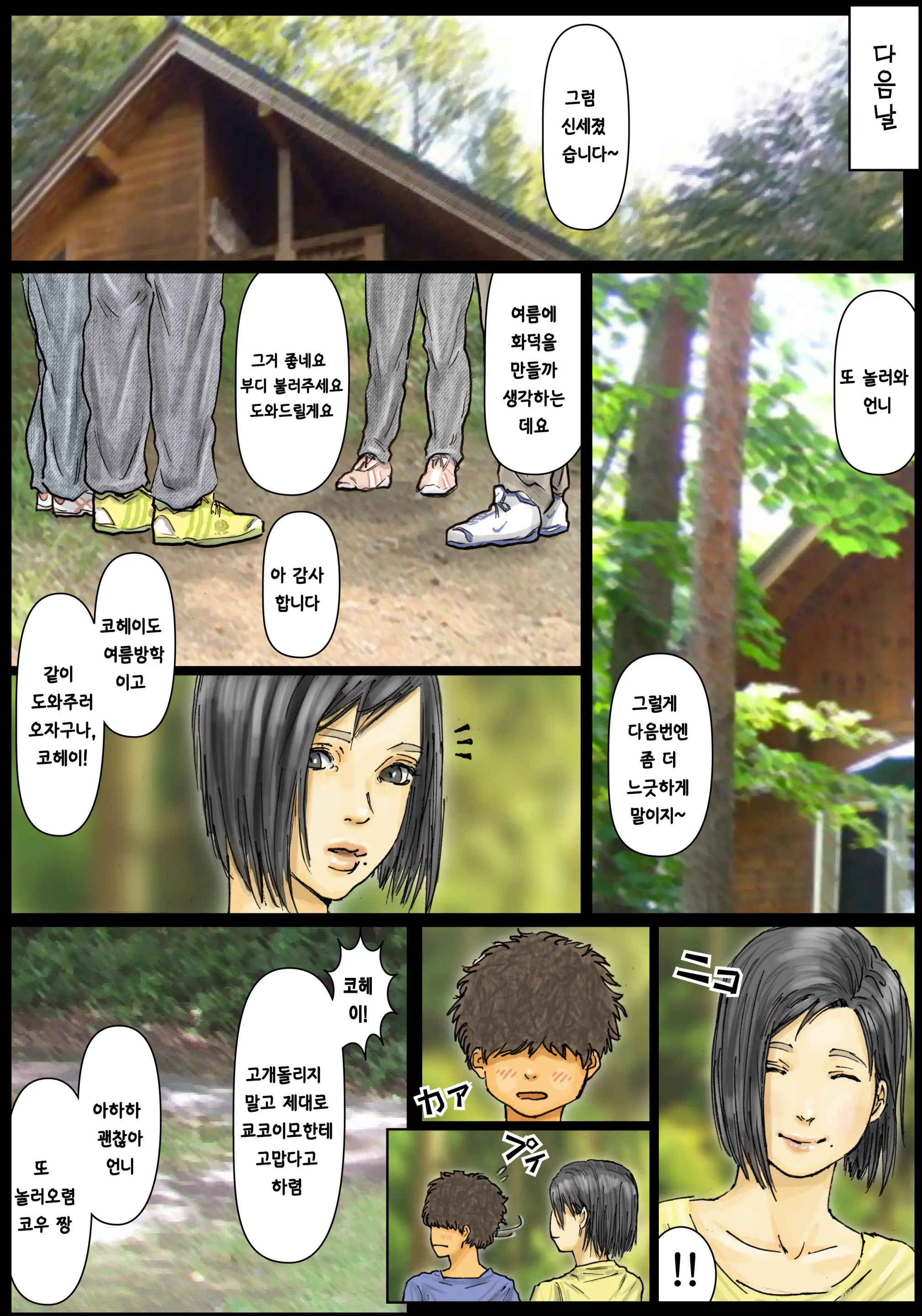 Oba-San No Karada Ga Kimochi Yosugiru Kara ~Boku No Oba-San Wa Chou Meiki Datta~ | 이모의 육몸체 이 너무 기분 좋아서 ~내 이모는 최고의 명기였다~