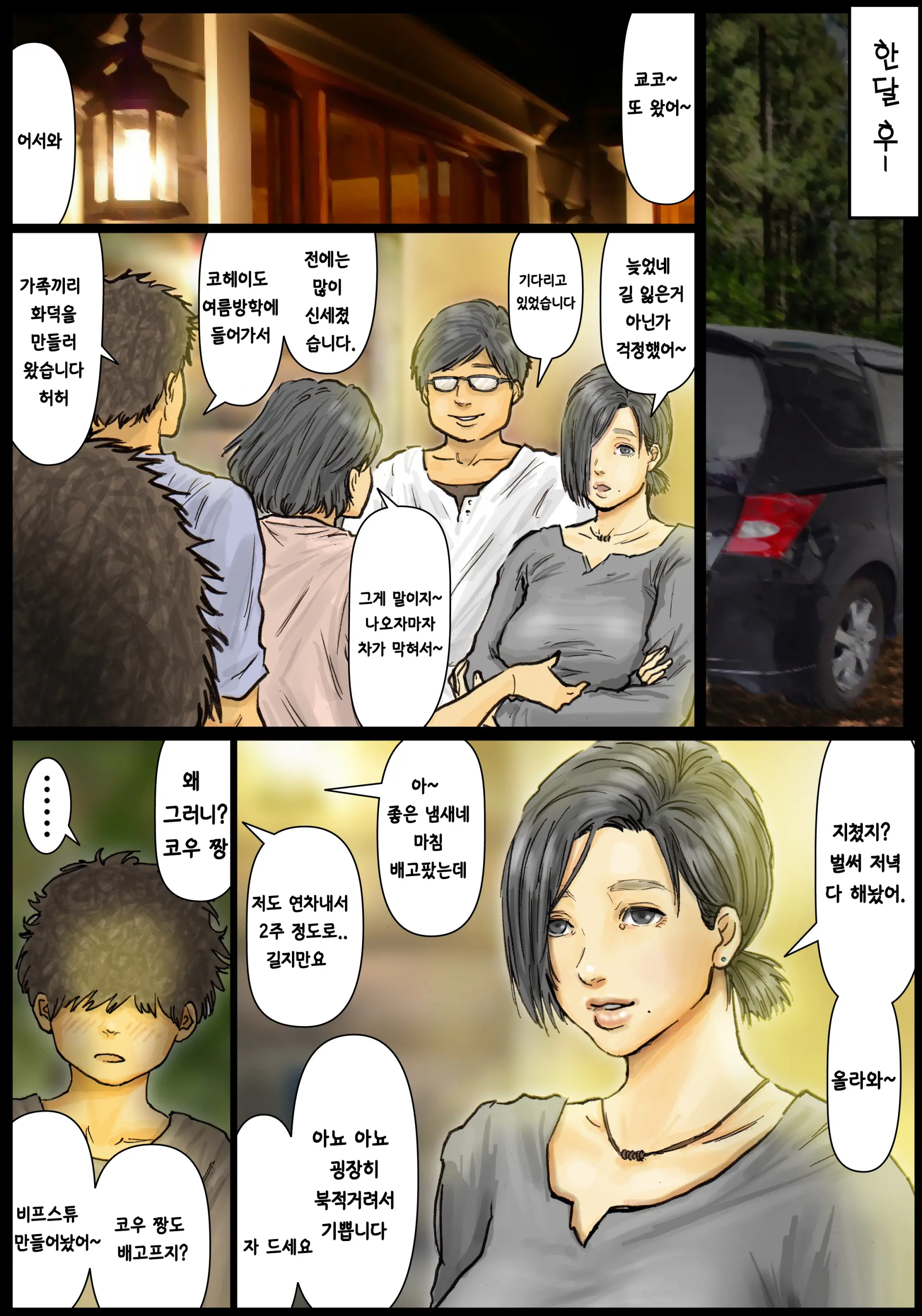 Oba-San No Karada Ga Kimochi Yosugiru Kara ~Boku No Oba-San Wa Chou Meiki Datta~ | 이모의 육몸체 이 너무 기분 좋아서 ~내 이모는 최고의 명기였다~