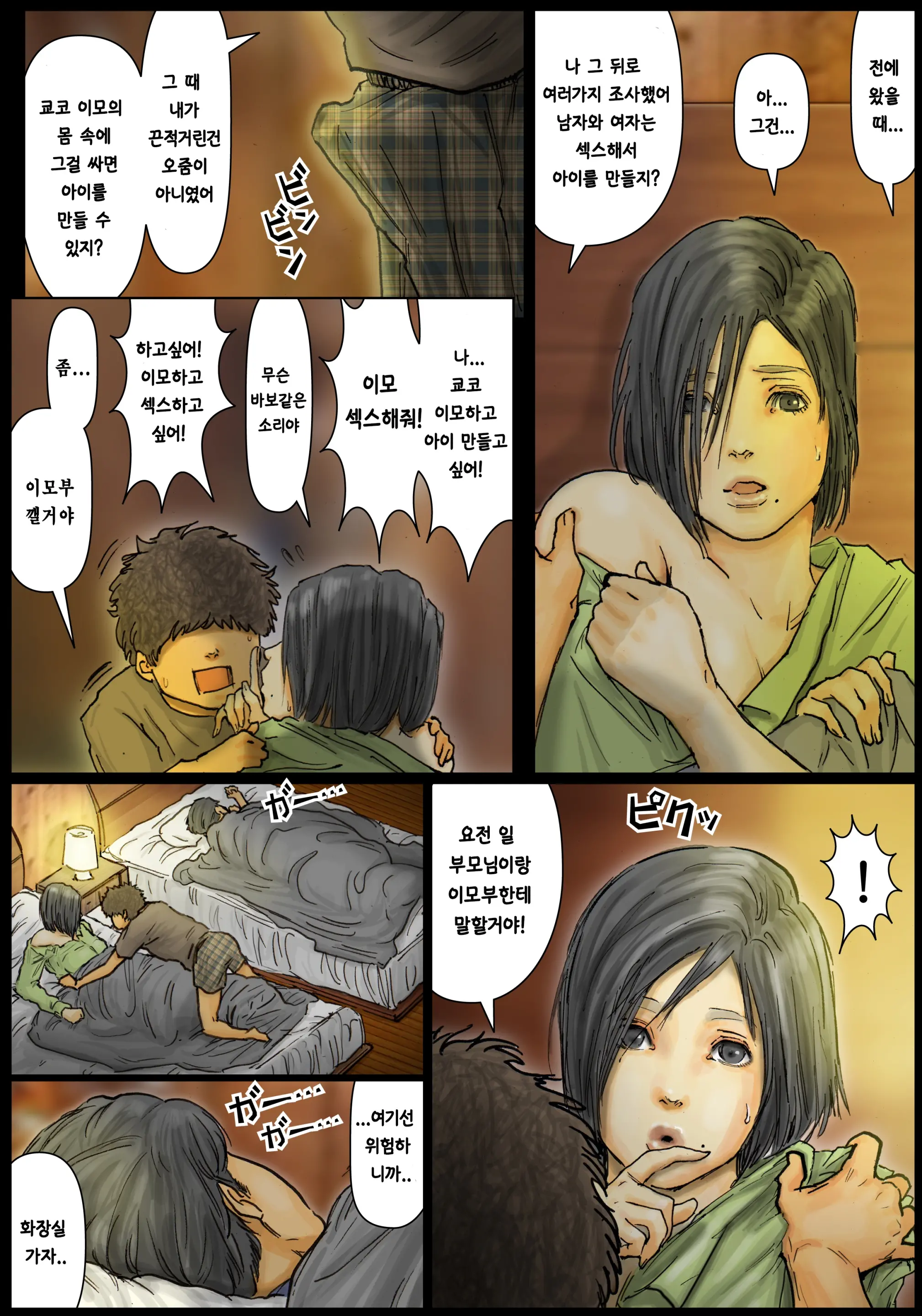Oba-San No Karada Ga Kimochi Yosugiru Kara ~Boku No Oba-San Wa Chou Meiki Datta~ | 이모의 육몸체 이 너무 기분 좋아서 ~내 이모는 최고의 명기였다~