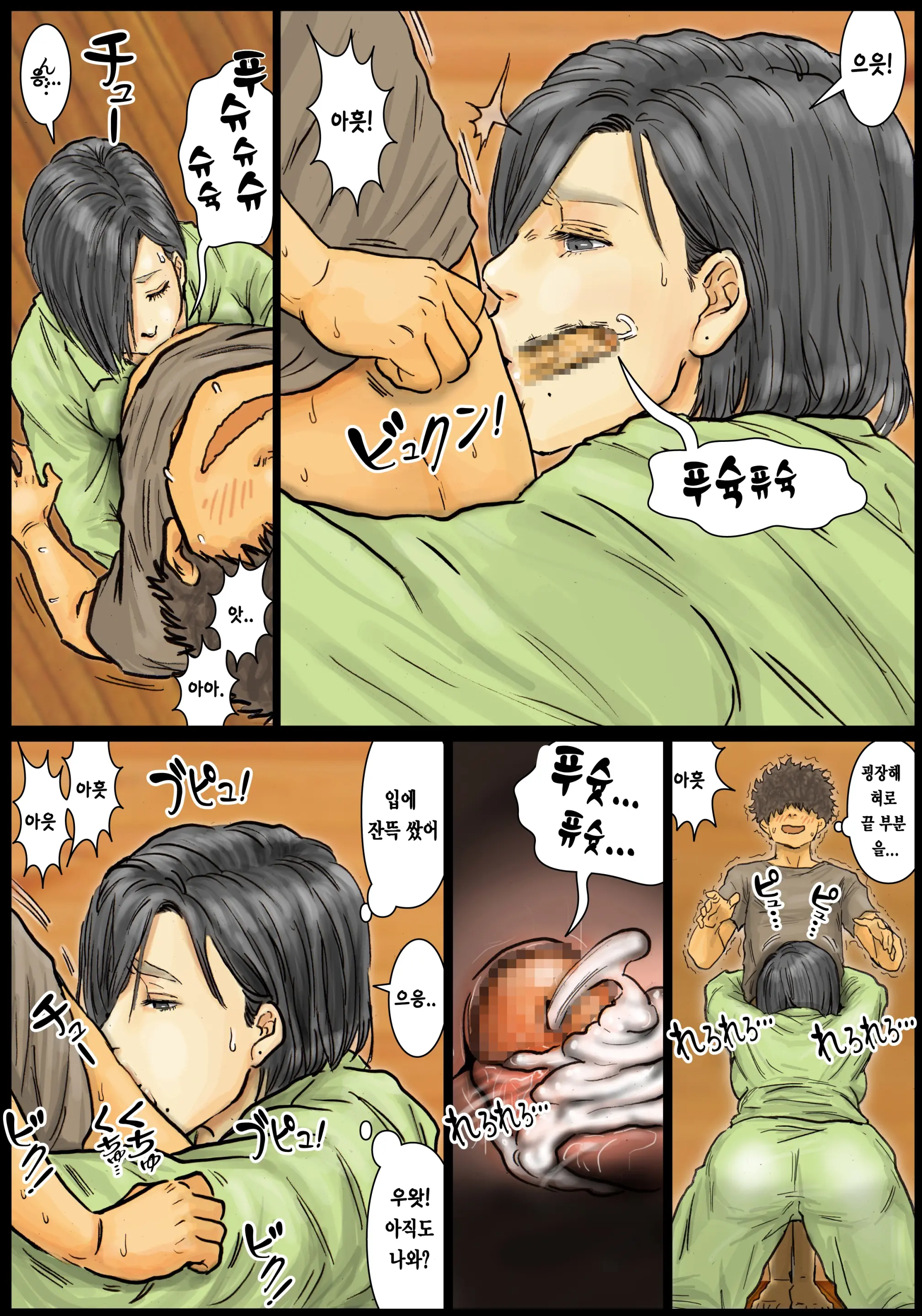Oba-San No Karada Ga Kimochi Yosugiru Kara ~Boku No Oba-San Wa Chou Meiki Datta~ | 이모의 육몸체 이 너무 기분 좋아서 ~내 이모는 최고의 명기였다~