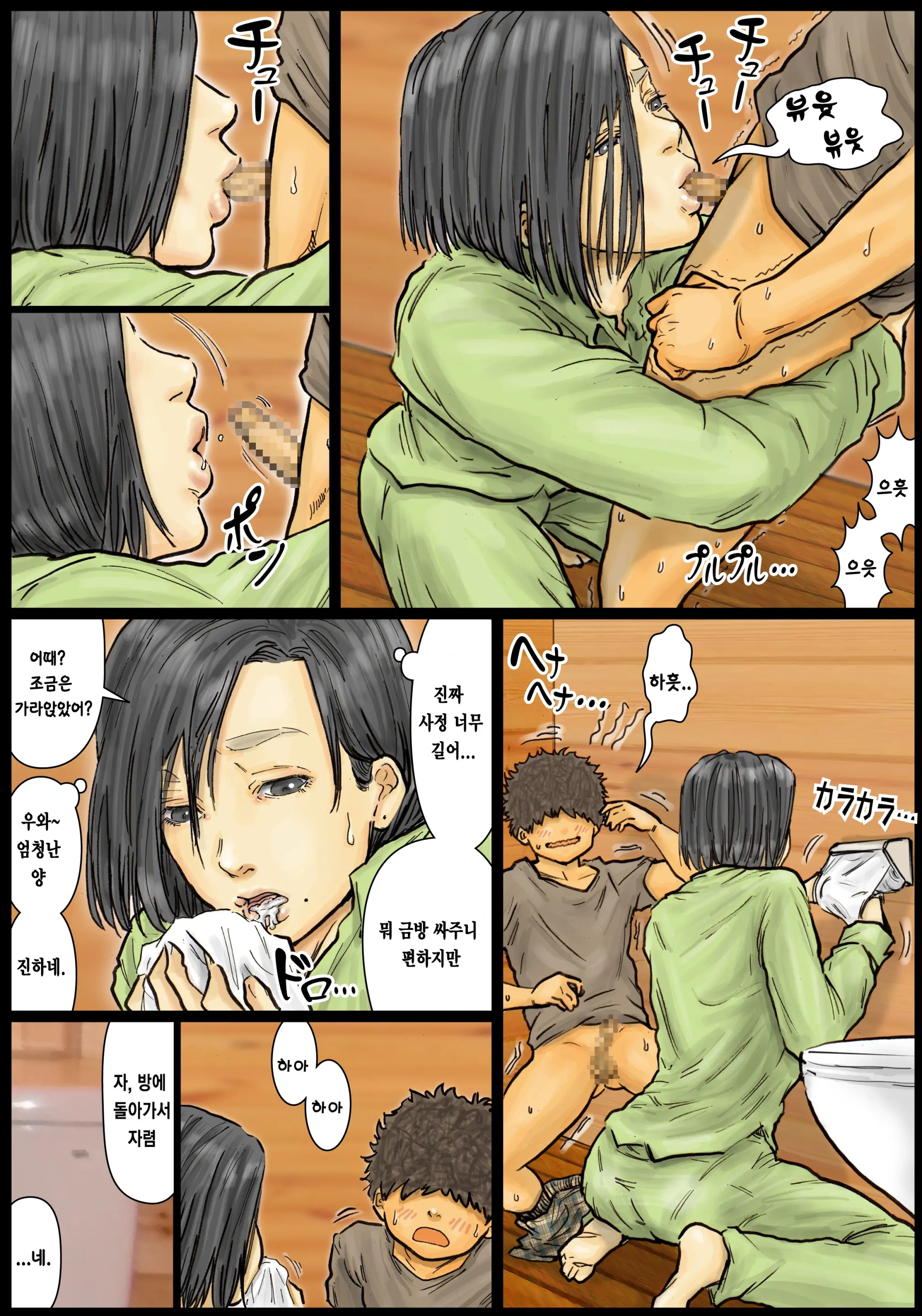 Oba-San No Karada Ga Kimochi Yosugiru Kara ~Boku No Oba-San Wa Chou Meiki Datta~ | 이모의 육몸체 이 너무 기분 좋아서 ~내 이모는 최고의 명기였다~