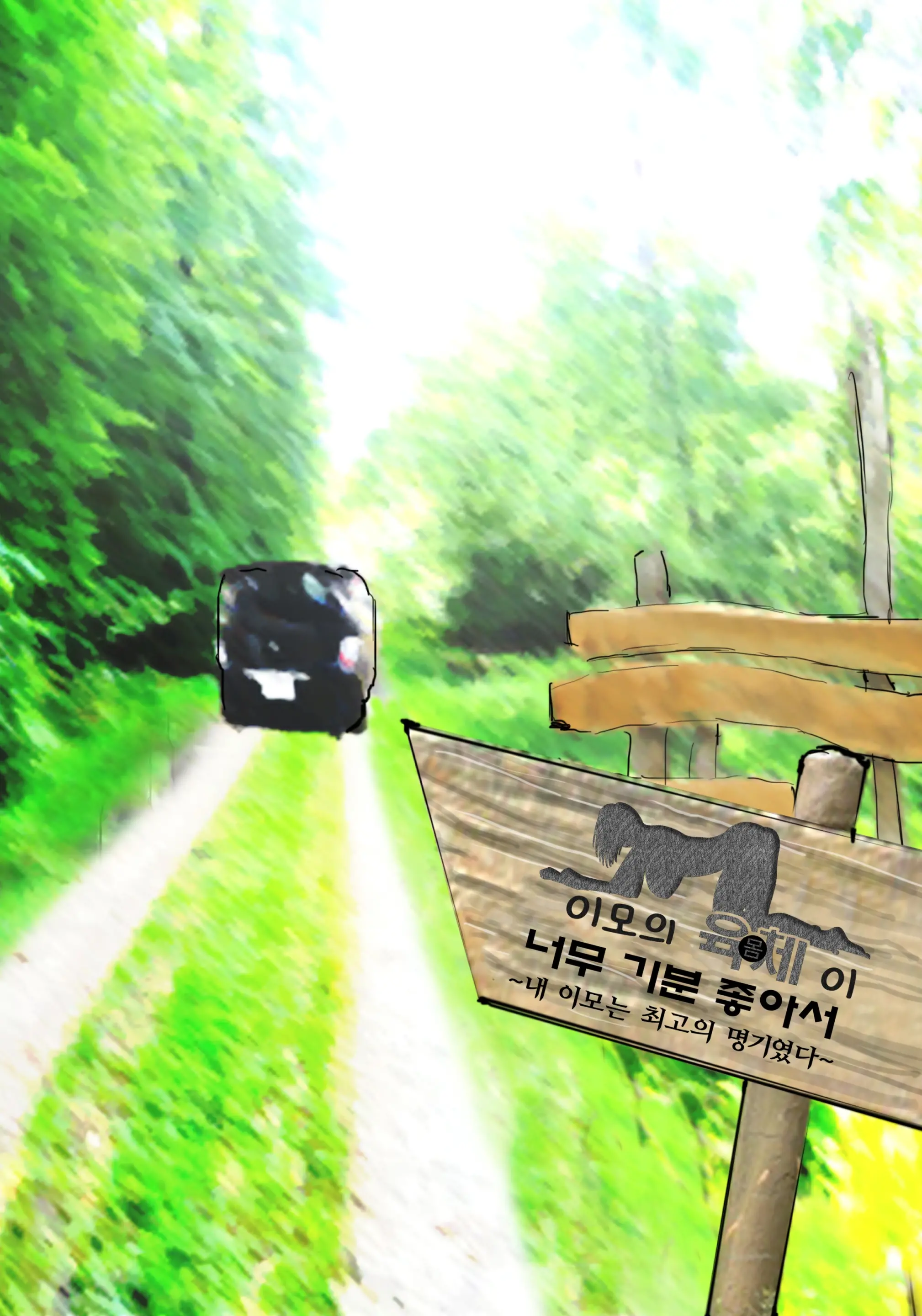 Oba-San No Karada Ga Kimochi Yosugiru Kara ~Boku No Oba-San Wa Chou Meiki Datta~ | 이모의 육몸체 이 너무 기분 좋아서 ~내 이모는 최고의 명기였다~