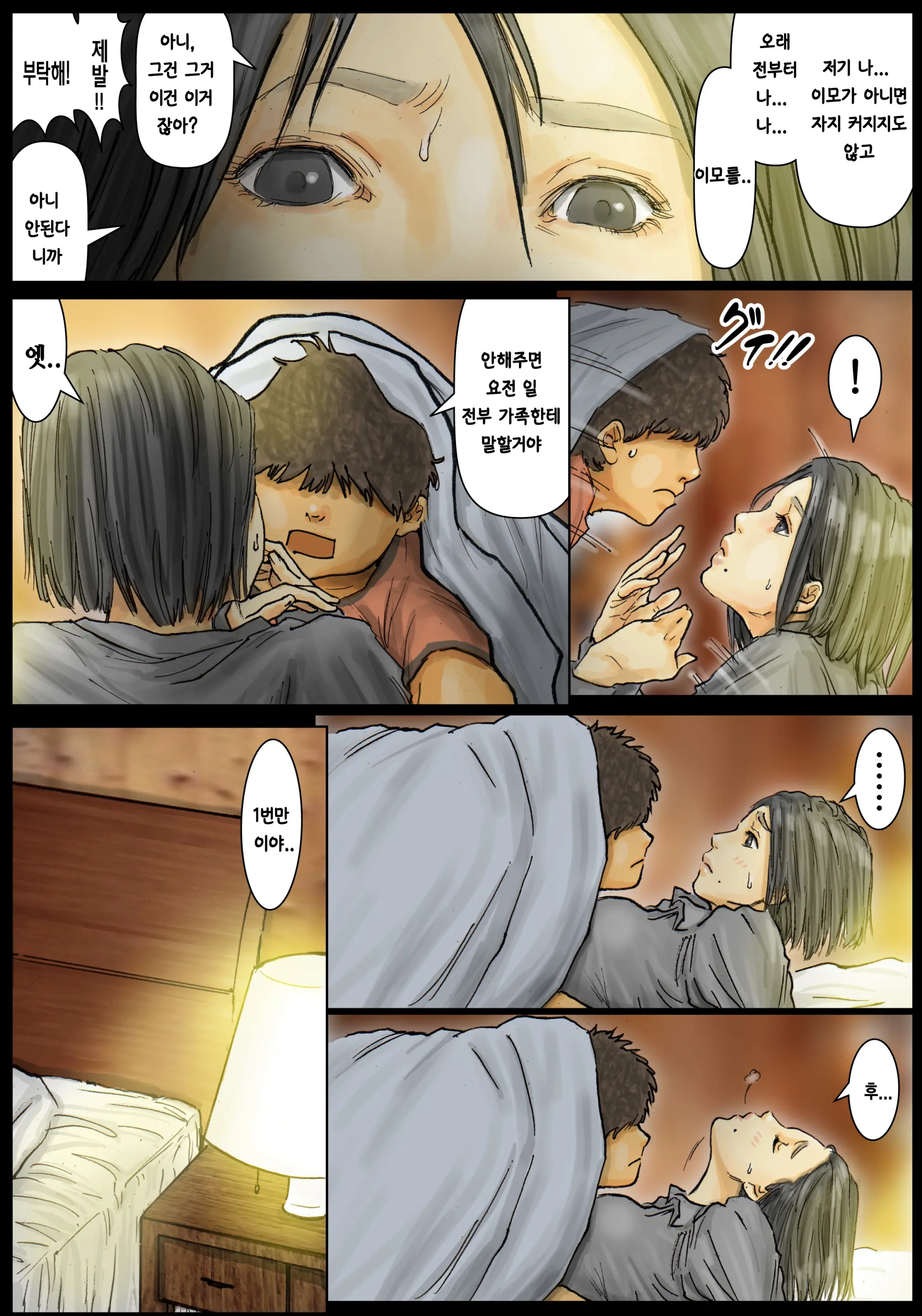 Oba-San No Karada Ga Kimochi Yosugiru Kara ~Boku No Oba-San Wa Chou Meiki Datta~ | 이모의 육몸체 이 너무 기분 좋아서 ~내 이모는 최고의 명기였다~