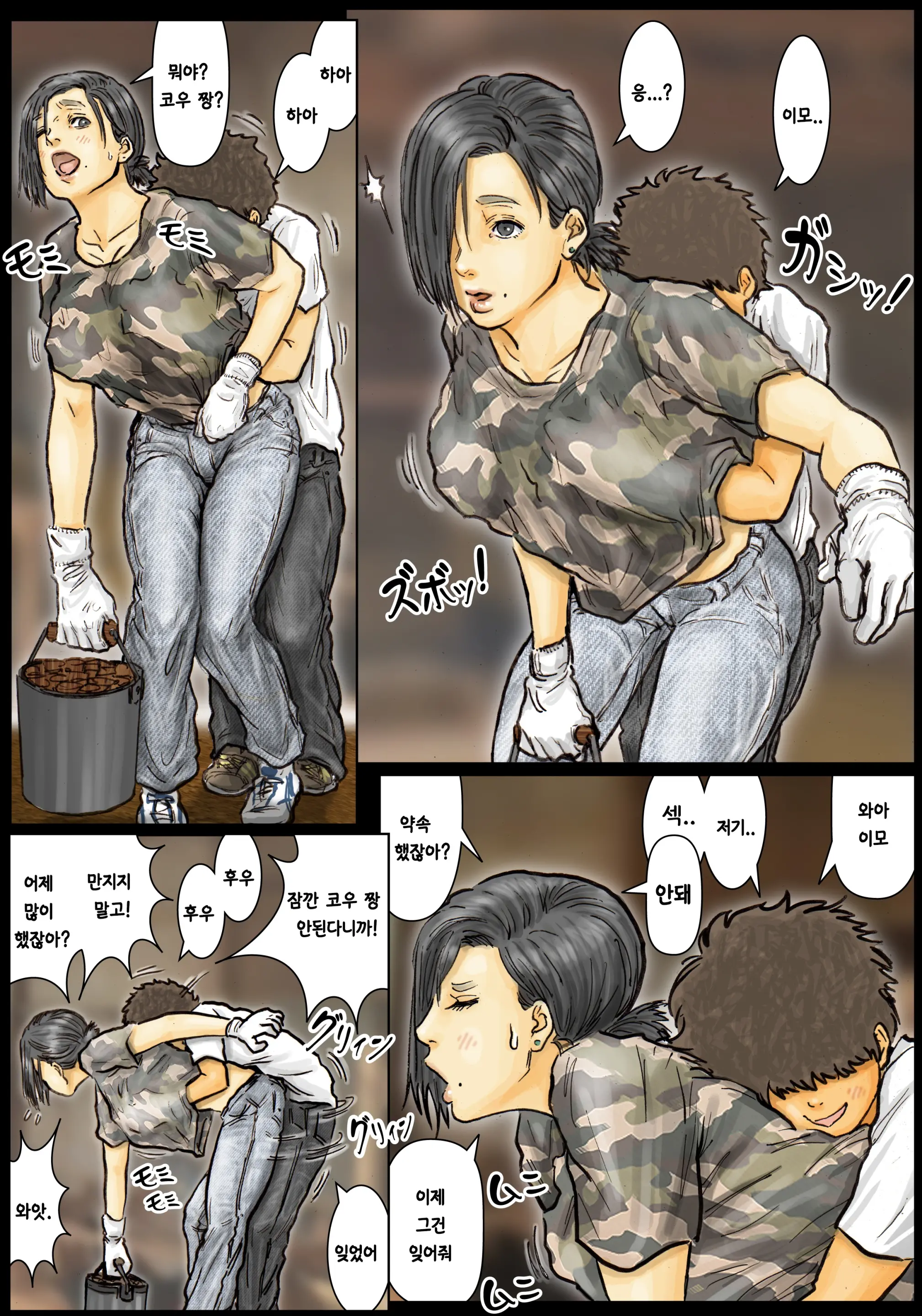 Oba-San No Karada Ga Kimochi Yosugiru Kara ~Boku No Oba-San Wa Chou Meiki Datta~ | 이모의 육몸체 이 너무 기분 좋아서 ~내 이모는 최고의 명기였다~