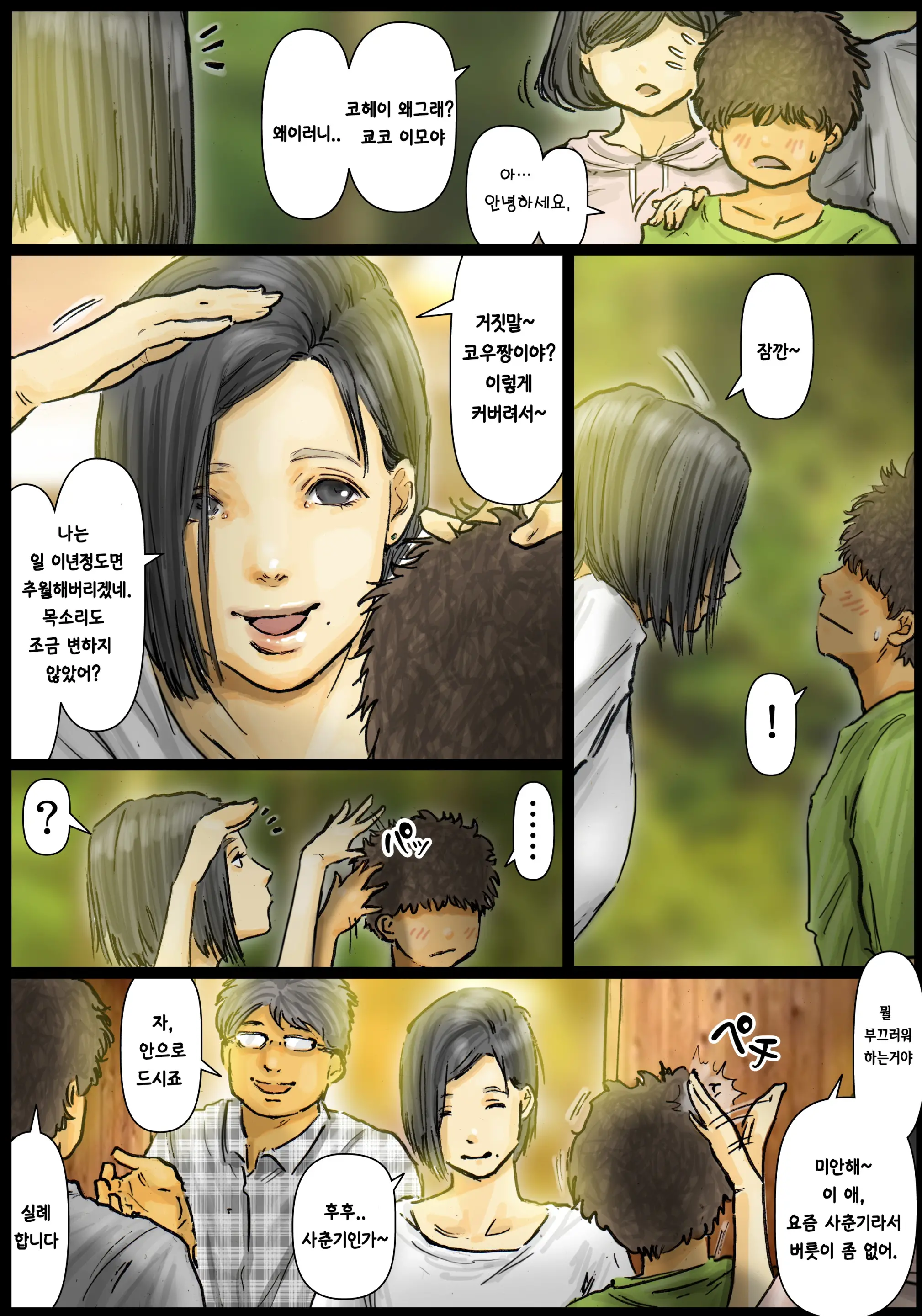 Oba-San No Karada Ga Kimochi Yosugiru Kara ~Boku No Oba-San Wa Chou Meiki Datta~ | 이모의 육몸체 이 너무 기분 좋아서 ~내 이모는 최고의 명기였다~