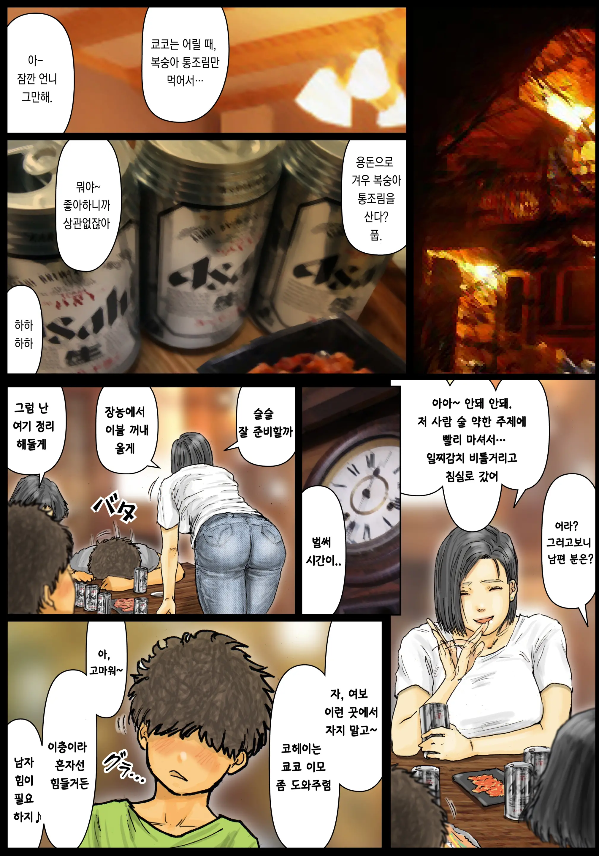 Oba-San No Karada Ga Kimochi Yosugiru Kara ~Boku No Oba-San Wa Chou Meiki Datta~ | 이모의 육몸체 이 너무 기분 좋아서 ~내 이모는 최고의 명기였다~