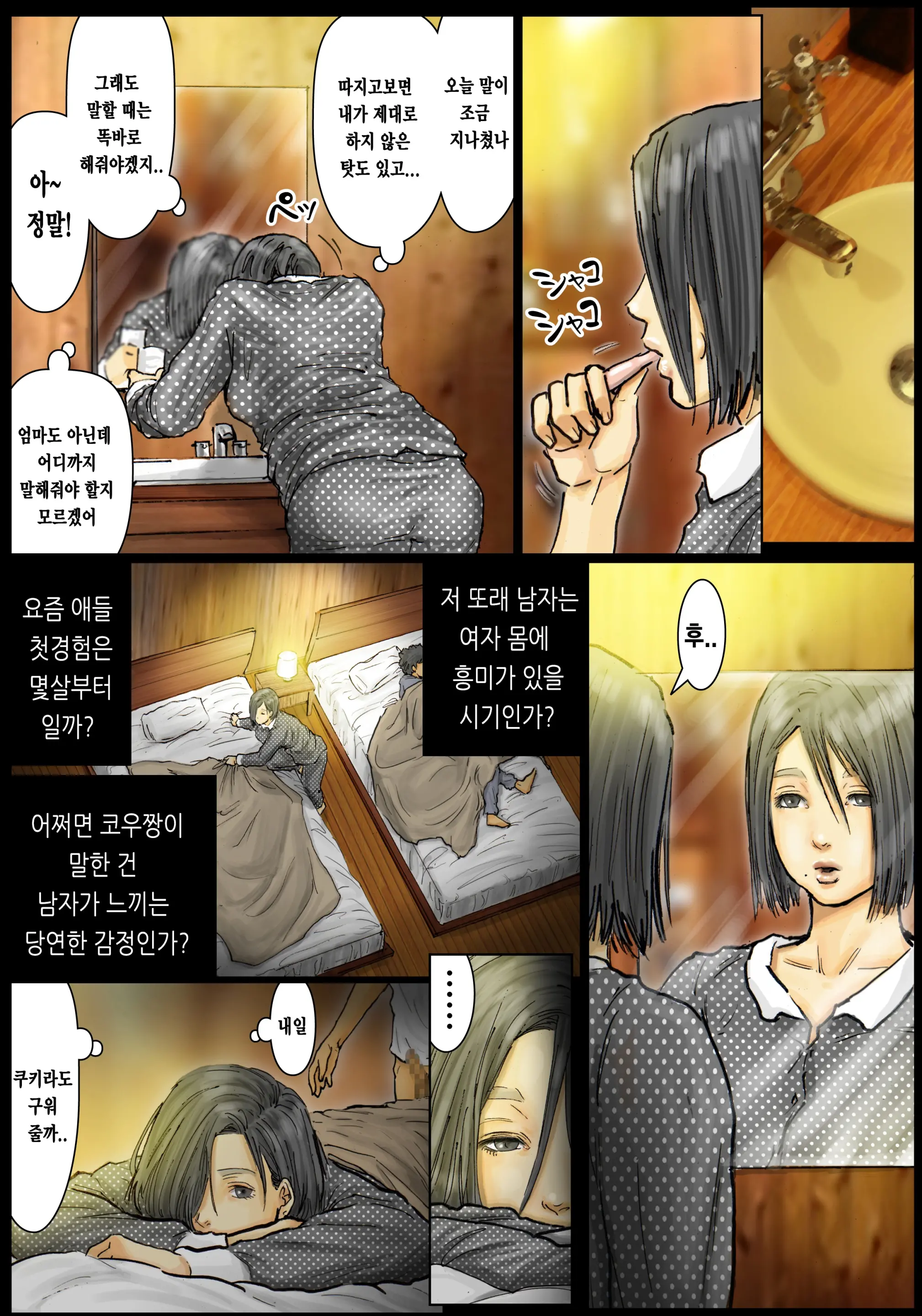Oba-San No Karada Ga Kimochi Yosugiru Kara ~Boku No Oba-San Wa Chou Meiki Datta~ | 이모의 육몸체 이 너무 기분 좋아서 ~내 이모는 최고의 명기였다~
