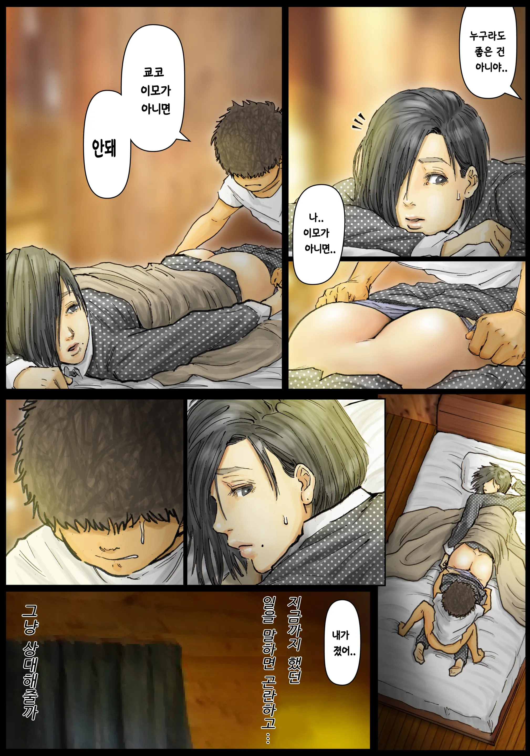 Oba-San No Karada Ga Kimochi Yosugiru Kara ~Boku No Oba-San Wa Chou Meiki Datta~ | 이모의 육몸체 이 너무 기분 좋아서 ~내 이모는 최고의 명기였다~