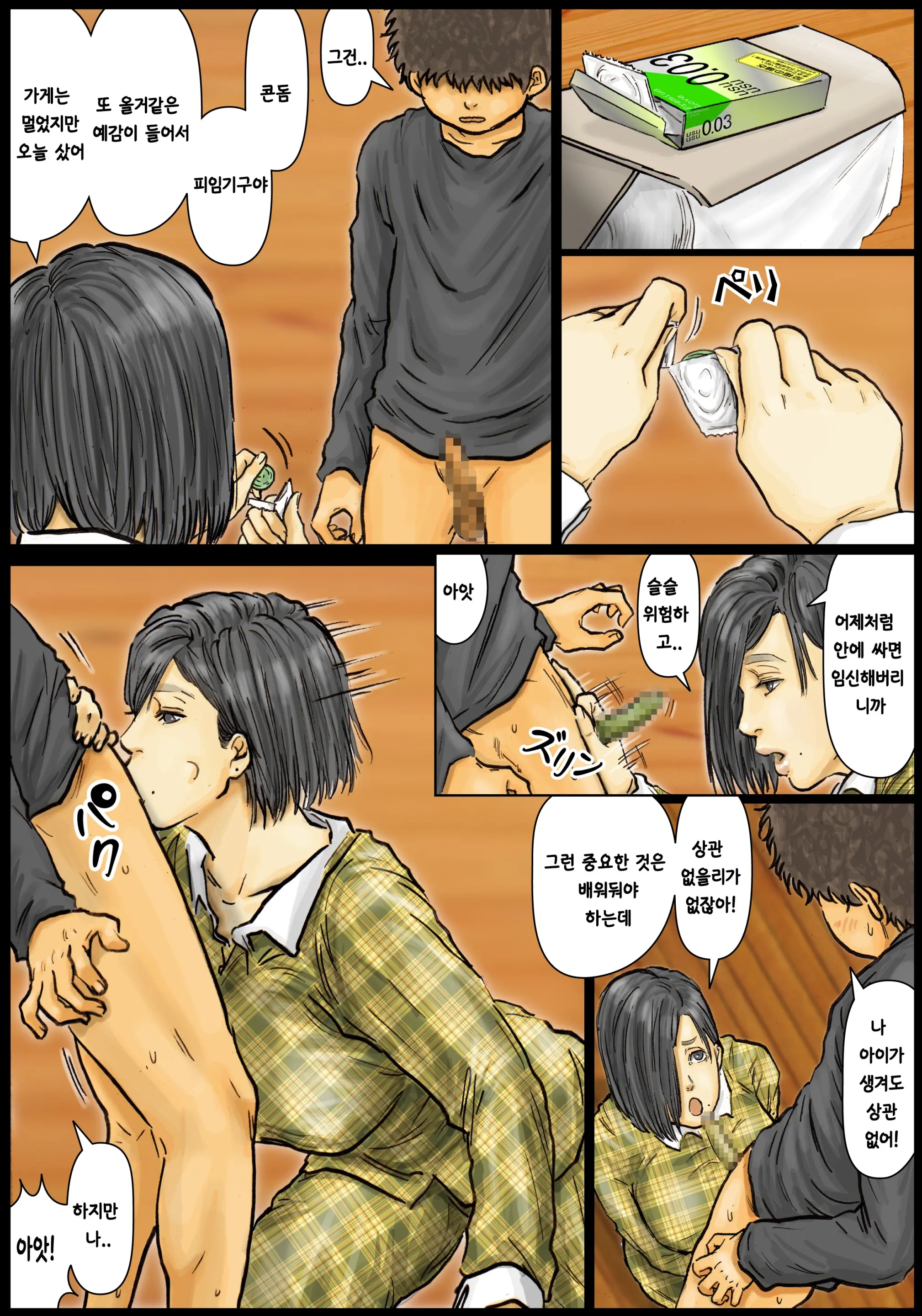 Oba-San No Karada Ga Kimochi Yosugiru Kara ~Boku No Oba-San Wa Chou Meiki Datta~ | 이모의 육몸체 이 너무 기분 좋아서 ~내 이모는 최고의 명기였다~