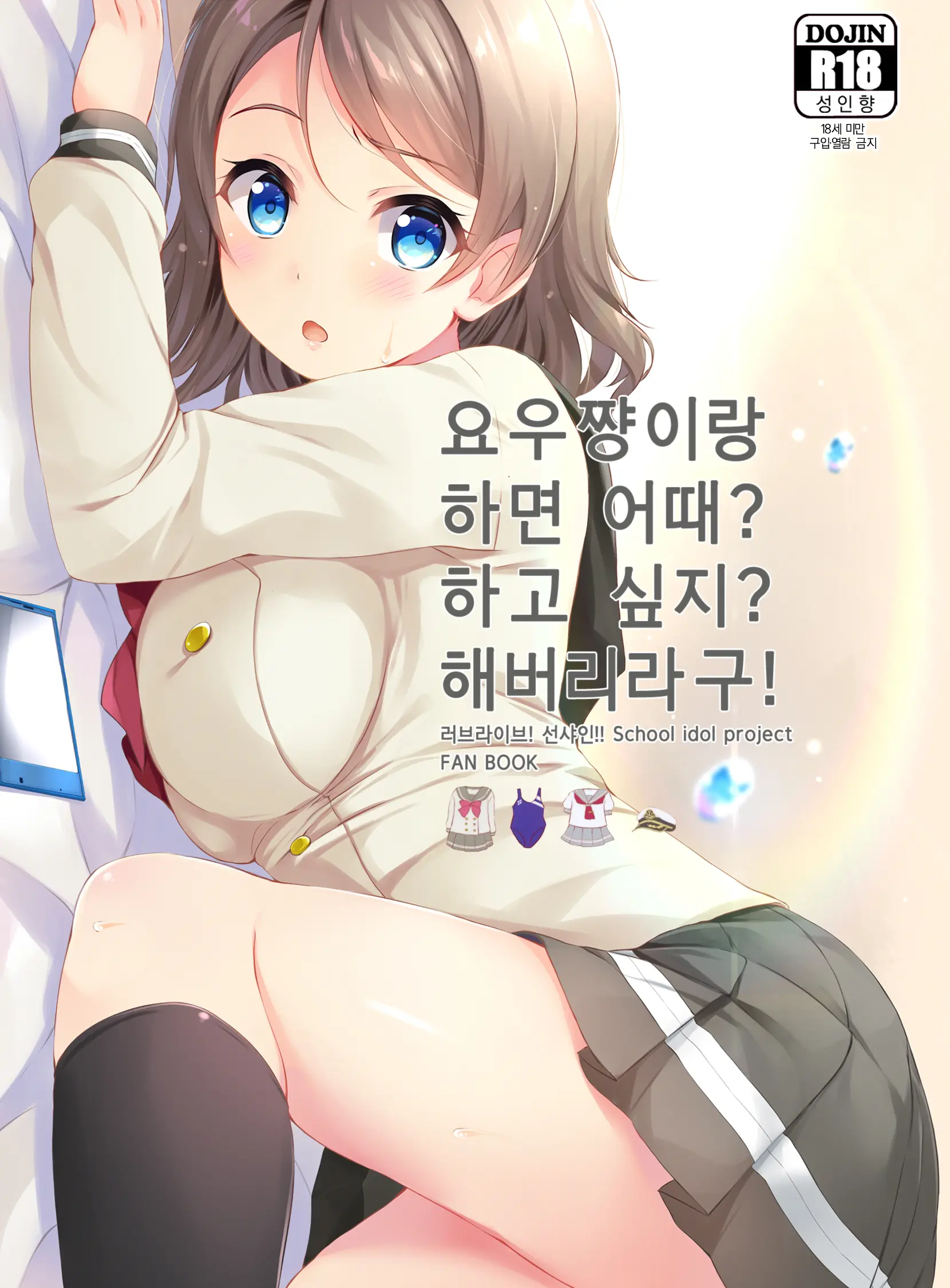 You-Chan To Shichaeba? Shichaitai? Shichaina Yo!