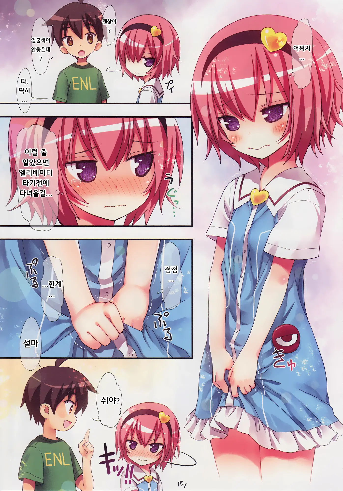 Komeiji Satori No Elevator Wa Toilet Ja Arimasen