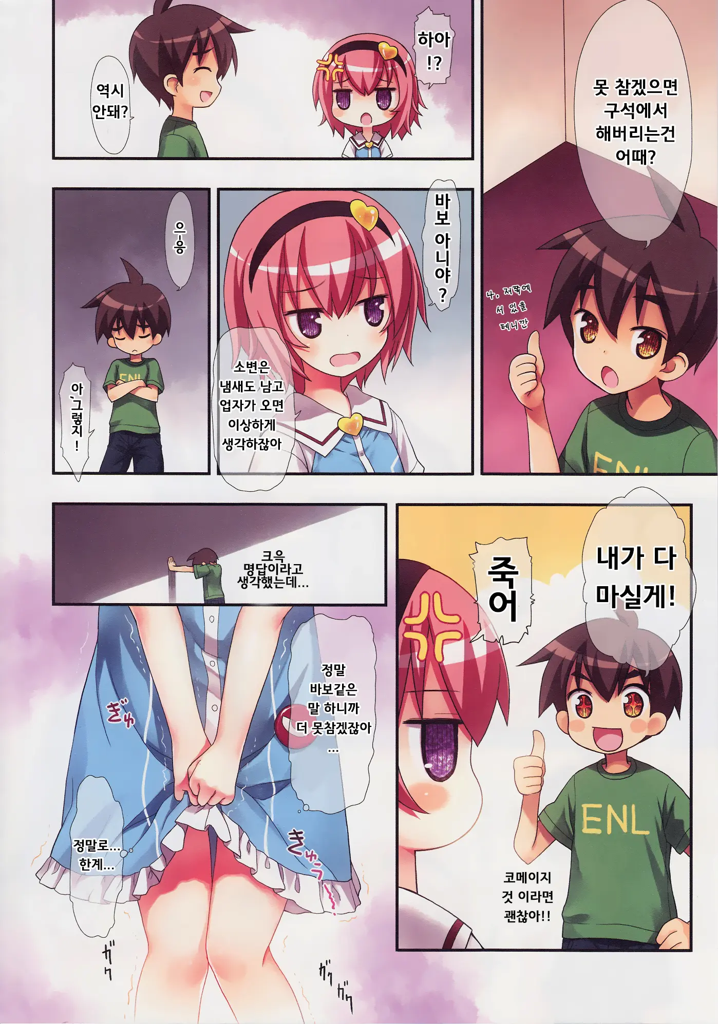 Komeiji Satori No Elevator Wa Toilet Ja Arimasen