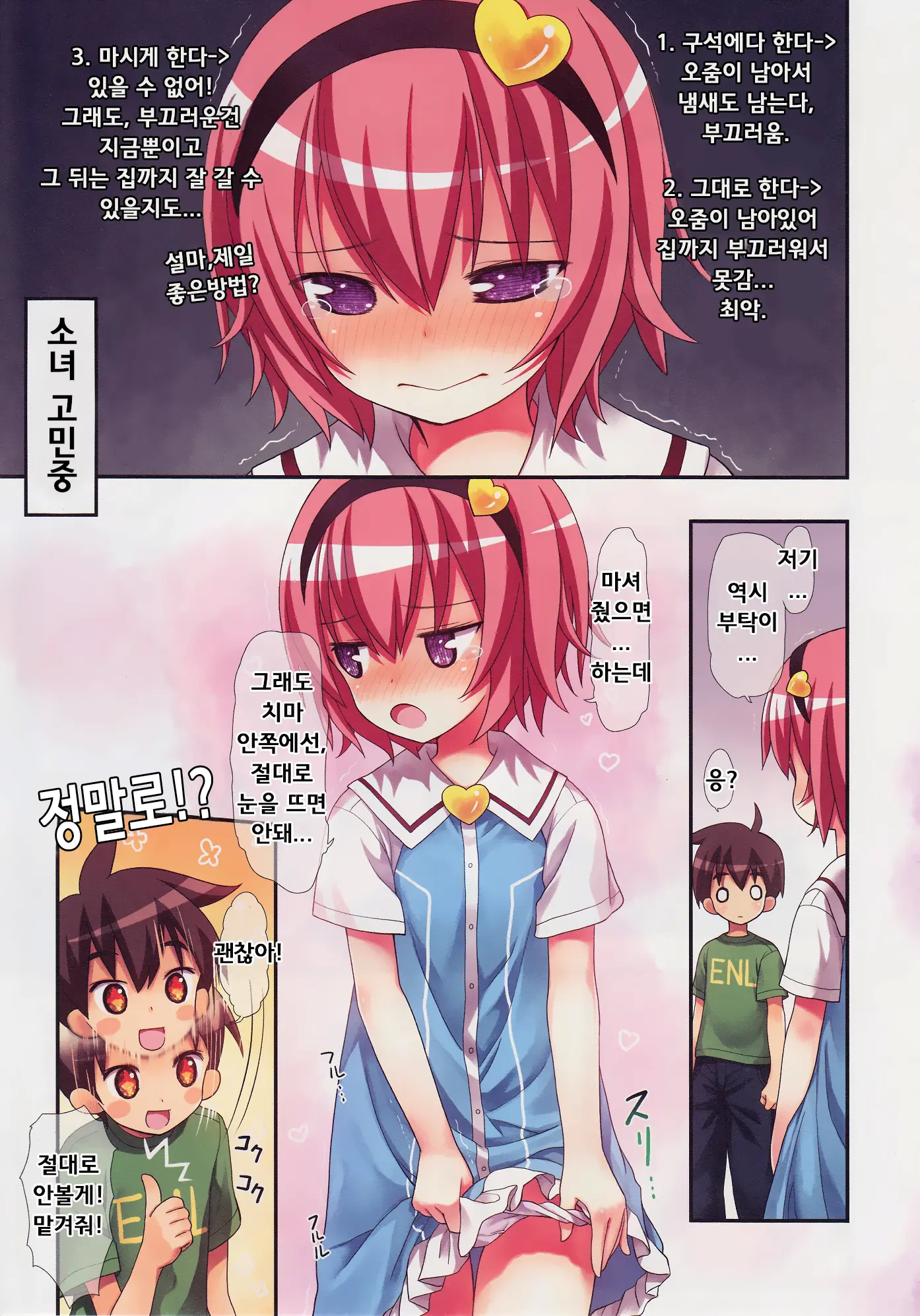 Komeiji Satori No Elevator Wa Toilet Ja Arimasen