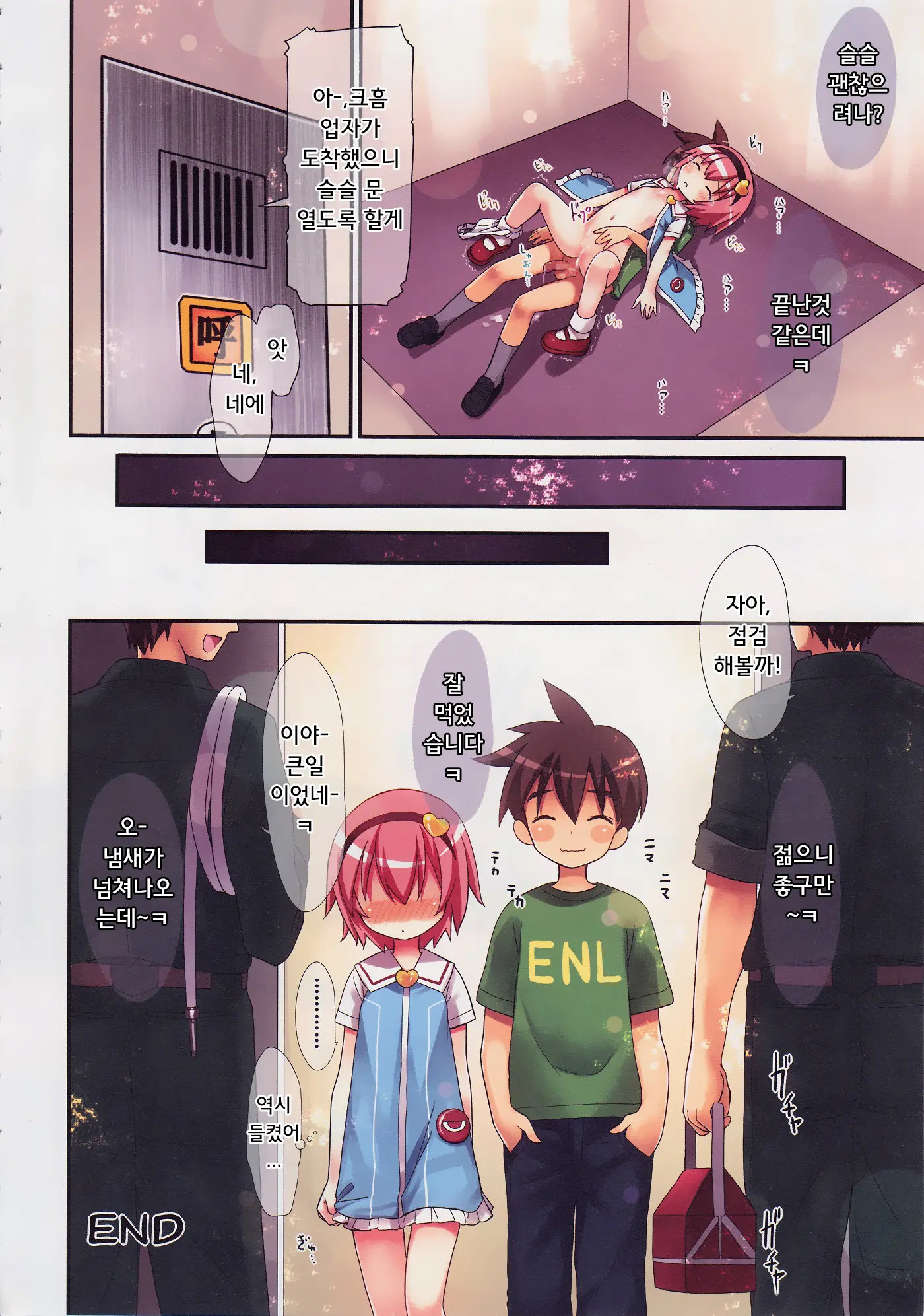 Komeiji Satori No Elevator Wa Toilet Ja Arimasen