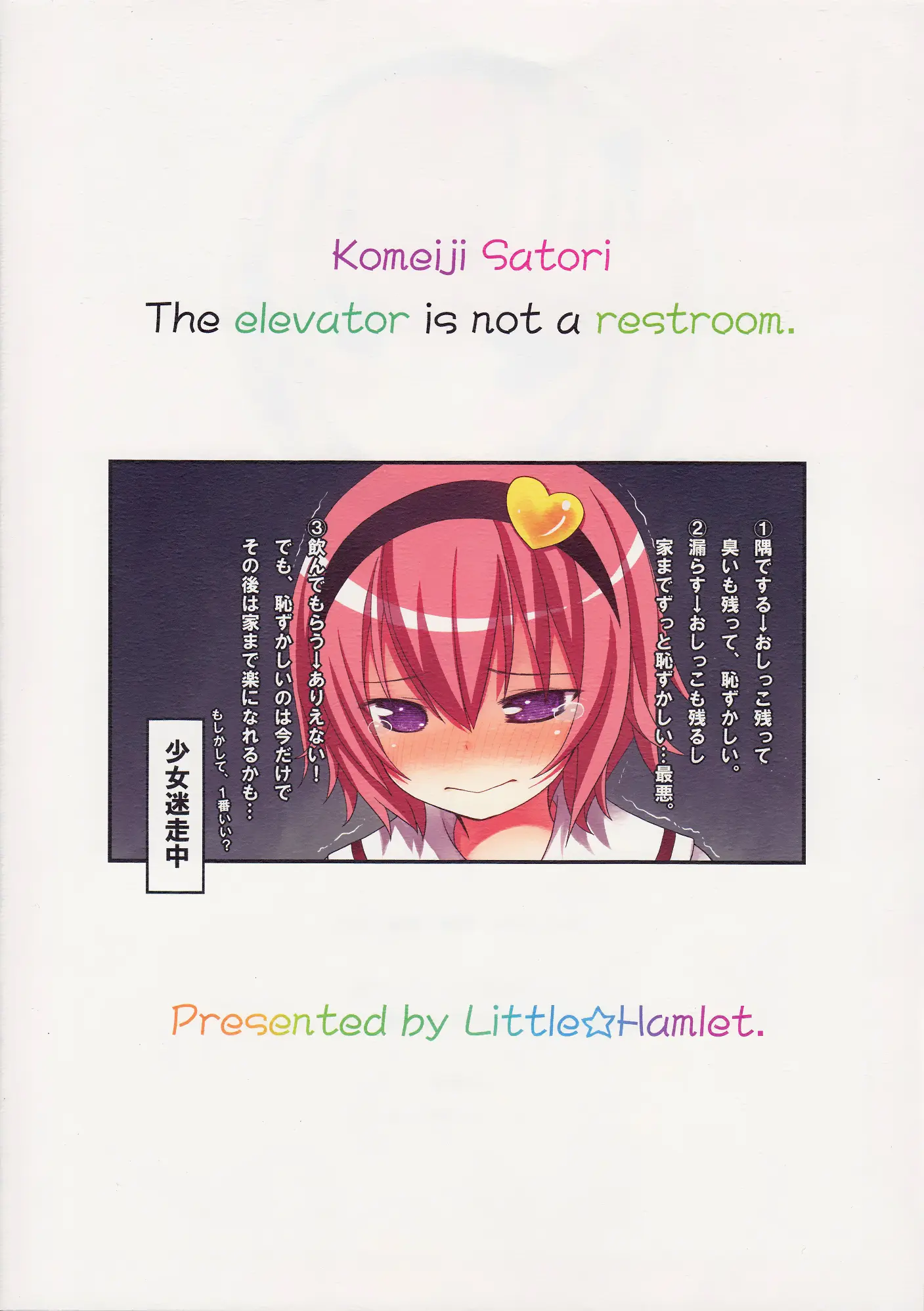 Komeiji Satori No Elevator Wa Toilet Ja Arimasen
