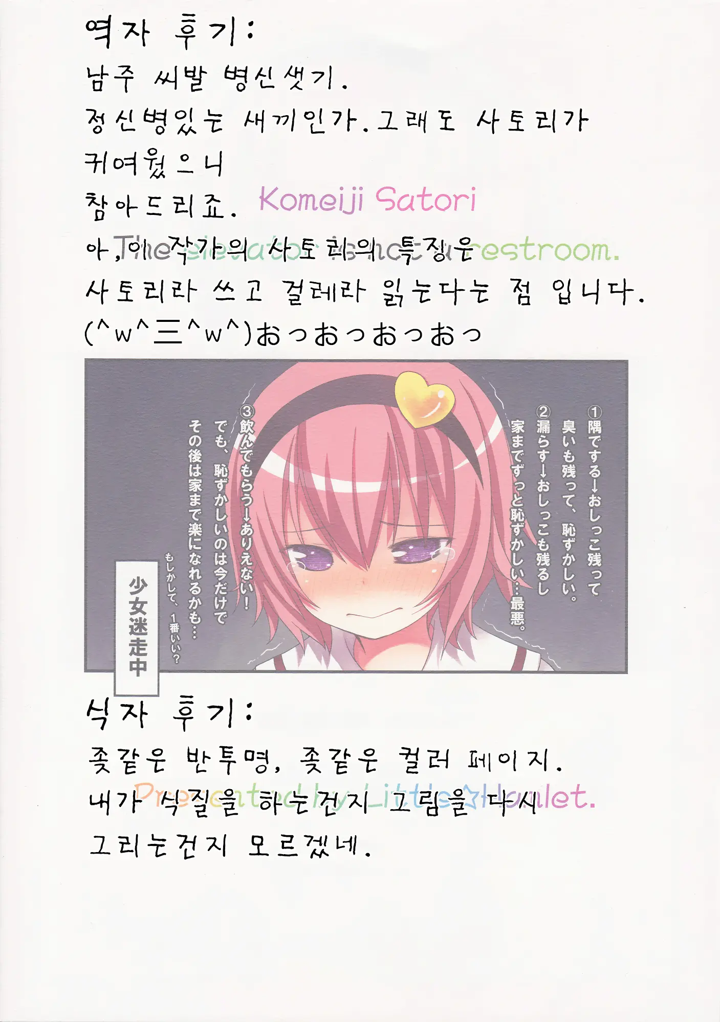 Komeiji Satori No Elevator Wa Toilet Ja Arimasen