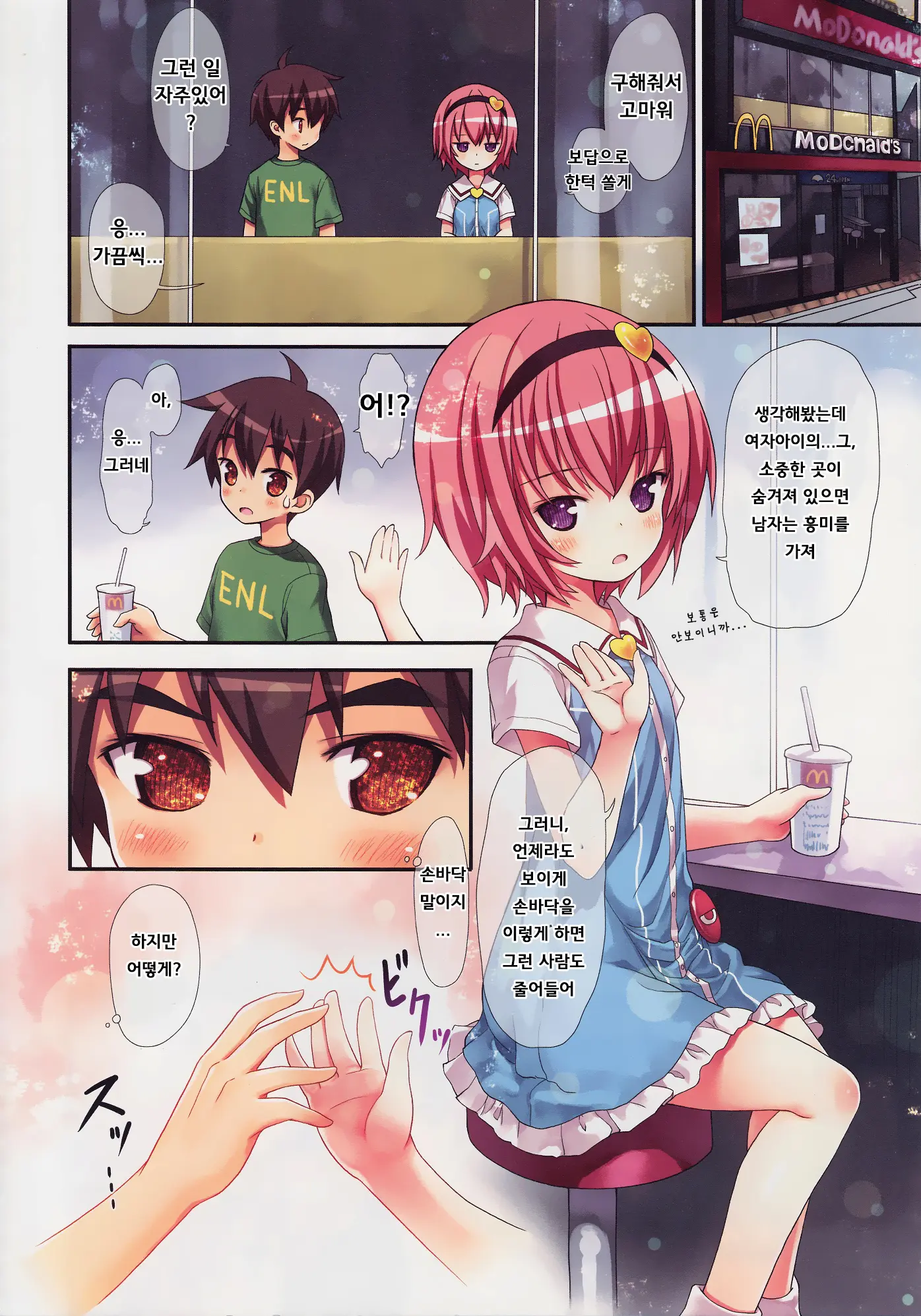 Komeiji Satori No Elevator Wa Toilet Ja Arimasen