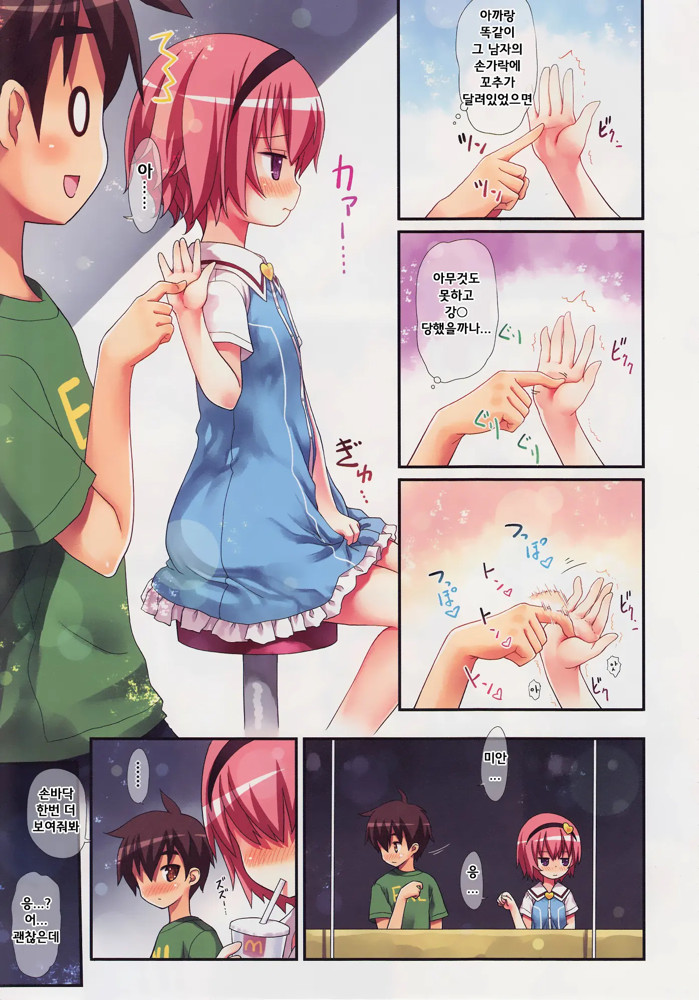 Komeiji Satori No Elevator Wa Toilet Ja Arimasen