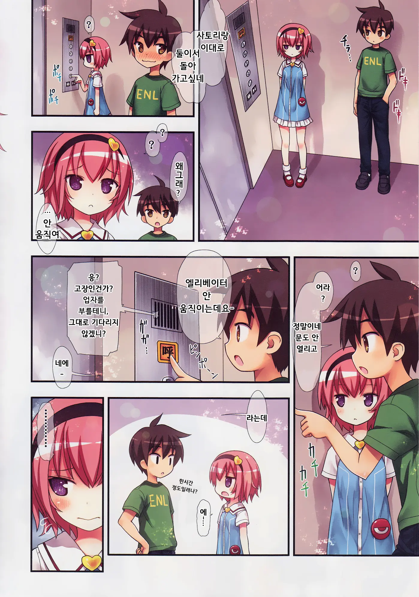 Komeiji Satori No Elevator Wa Toilet Ja Arimasen