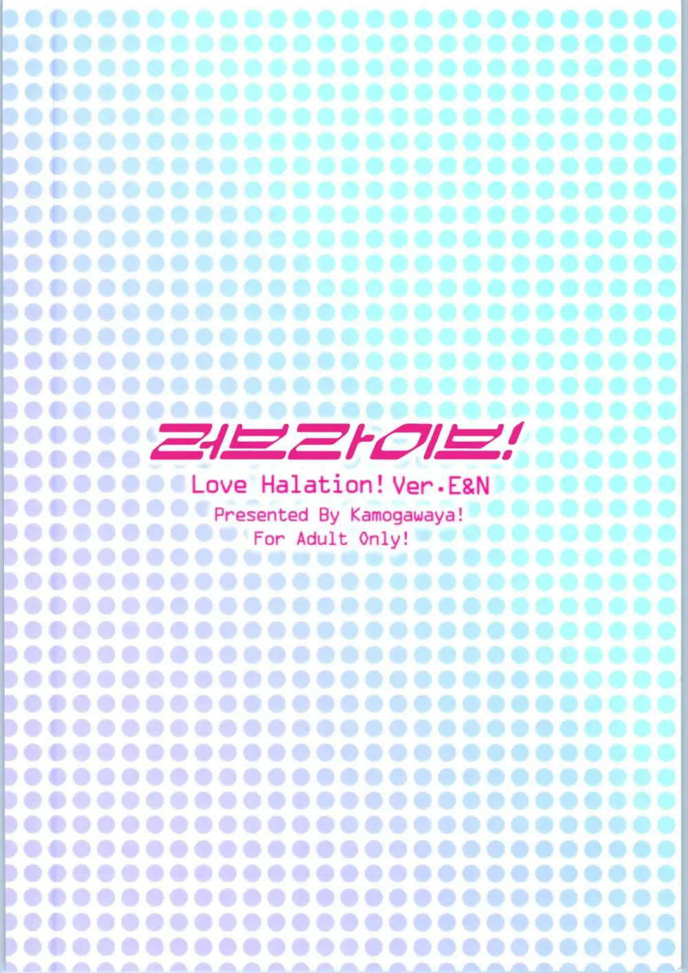 LoveHala! Love Halation! Ver.E&N | 러브 하레이션! Ver. E&N