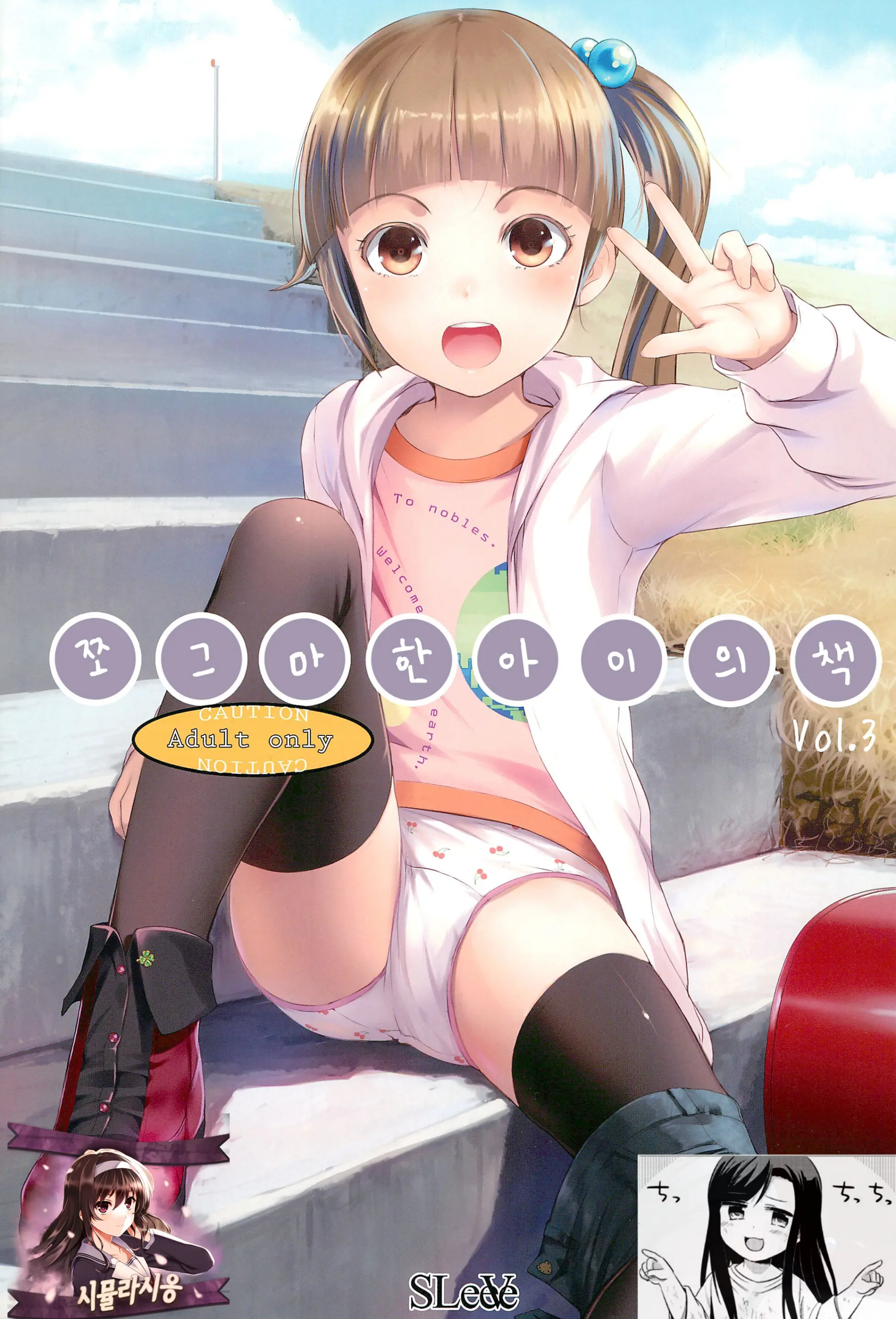 Chicchai Ko No Hon Vol. 3