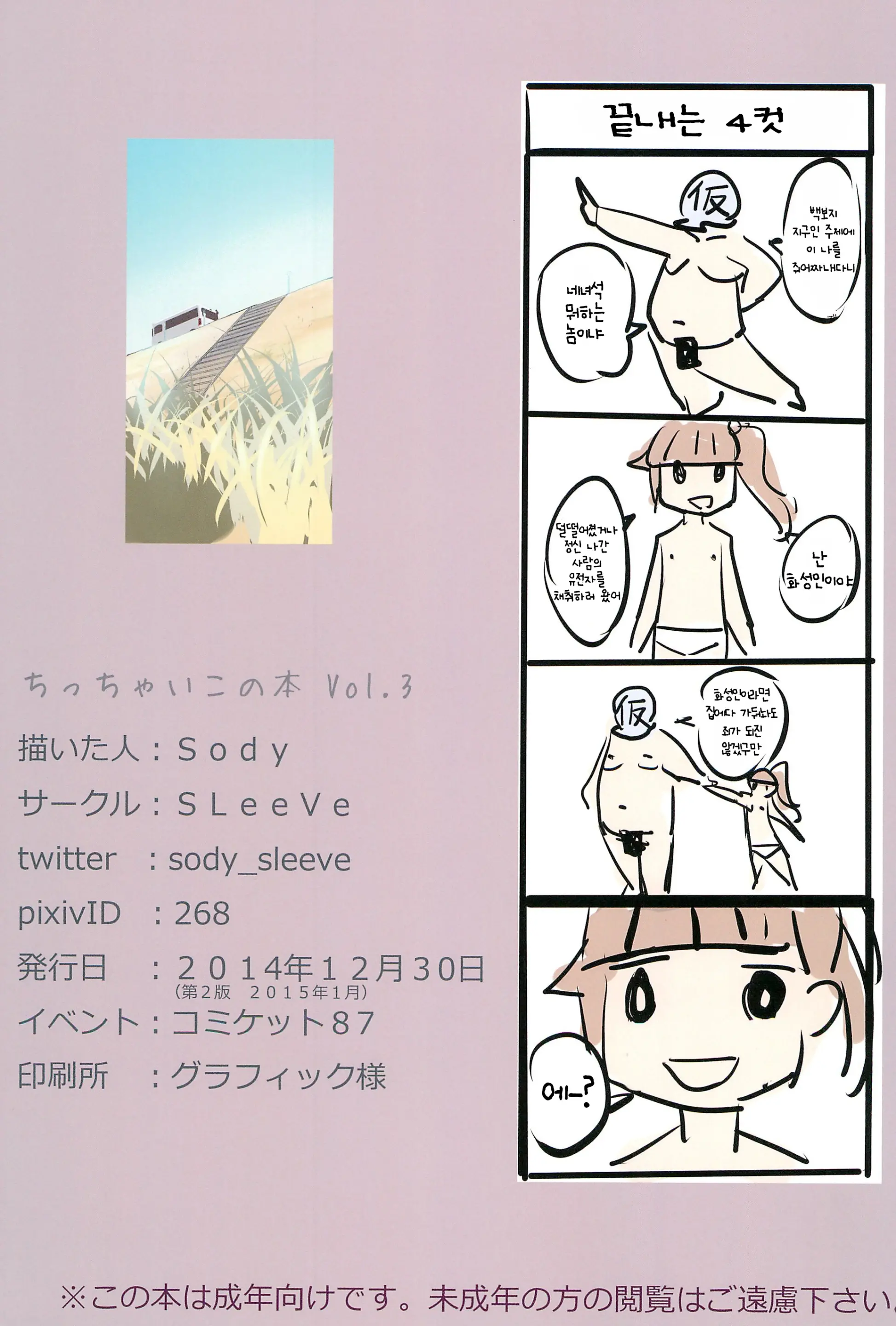Chicchai Ko No Hon Vol. 3