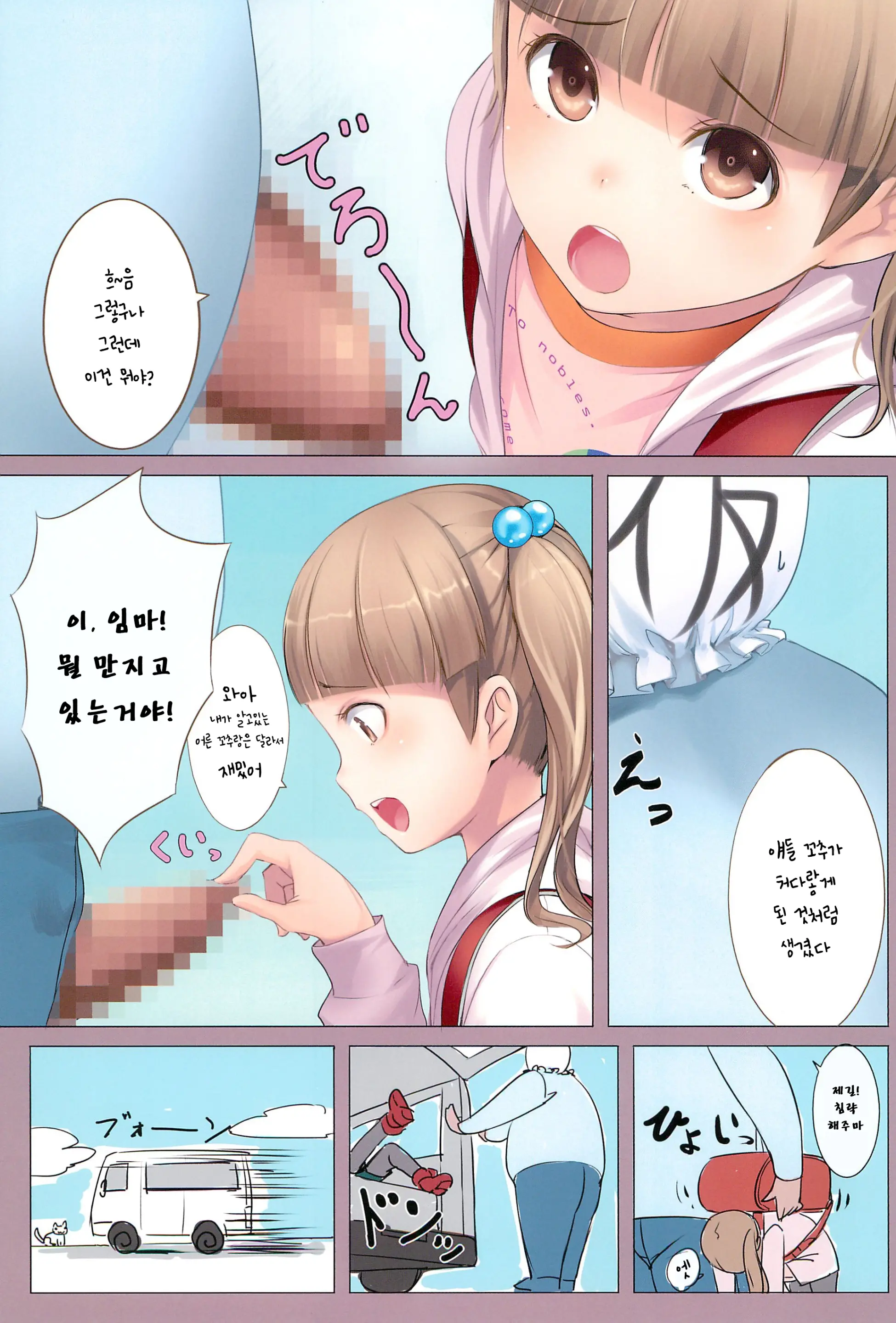 Chicchai Ko No Hon Vol. 3