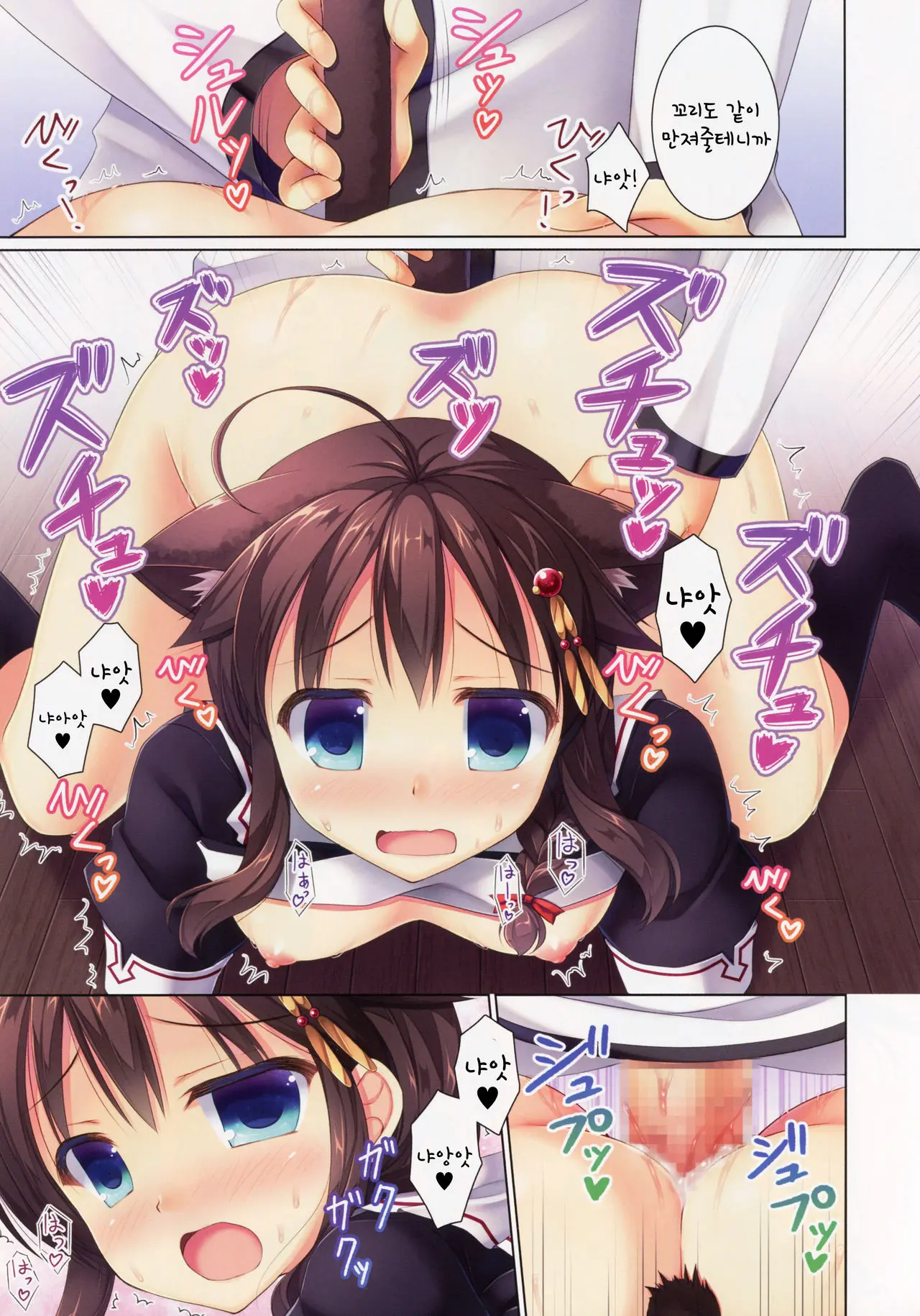 Neko-Ka Kaishuu O Okonaimasu Ka? | 고양이화 개수를 하시겠습니까?