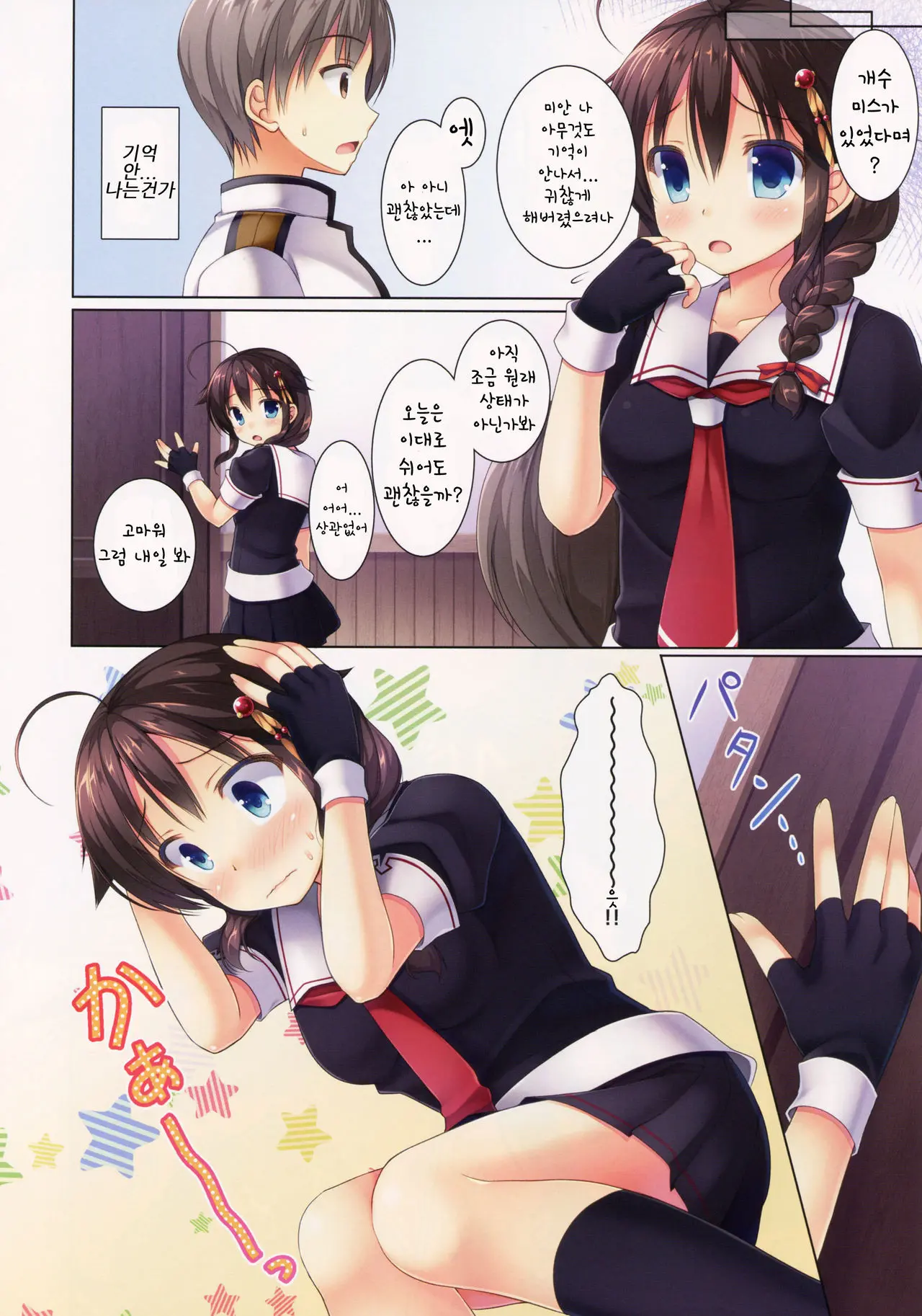 Neko-Ka Kaishuu O Okonaimasu Ka? | 고양이화 개수를 하시겠습니까?